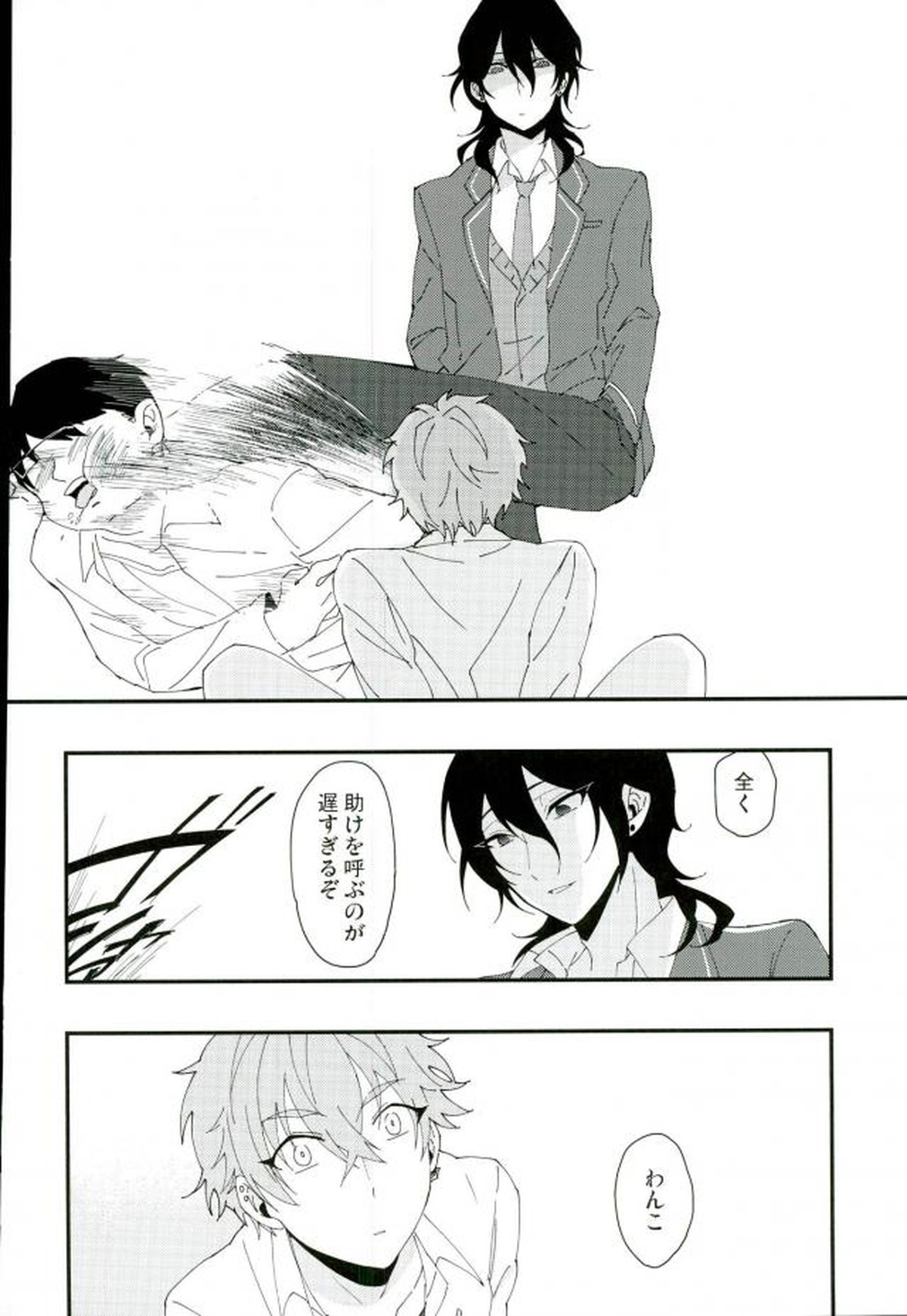 かわいい××の晃牙クン【あんさんぶるスターズ!/モブ晃】 page 15