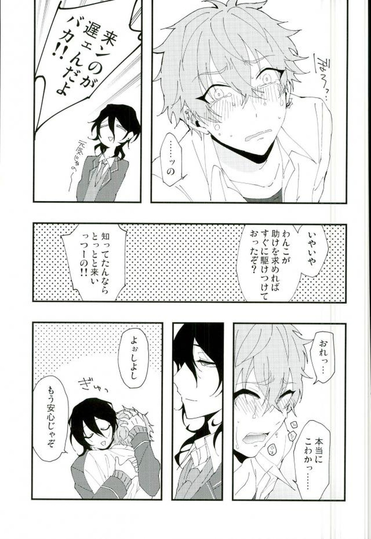 かわいい××の晃牙クン【あんさんぶるスターズ!/モブ晃】 page 16