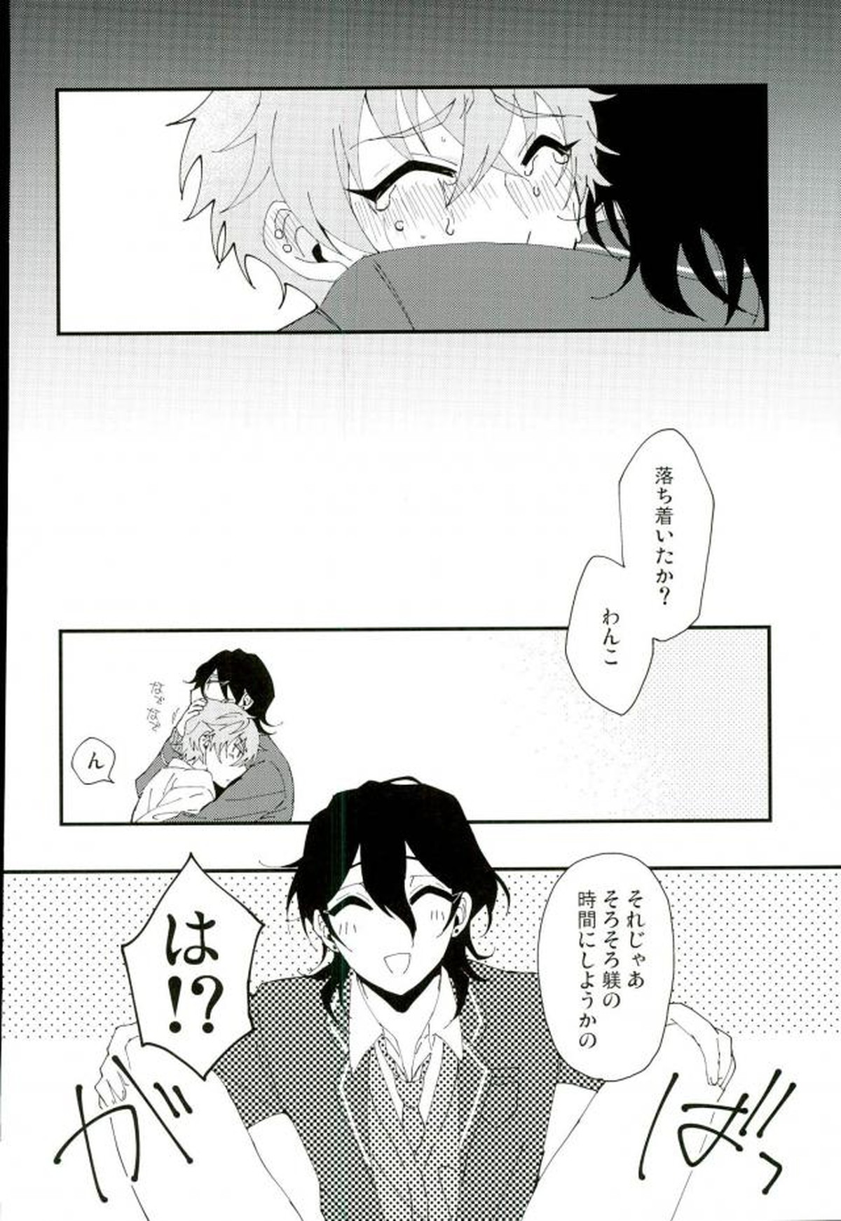 かわいい××の晃牙クン【あんさんぶるスターズ!/モブ晃】 page 17
