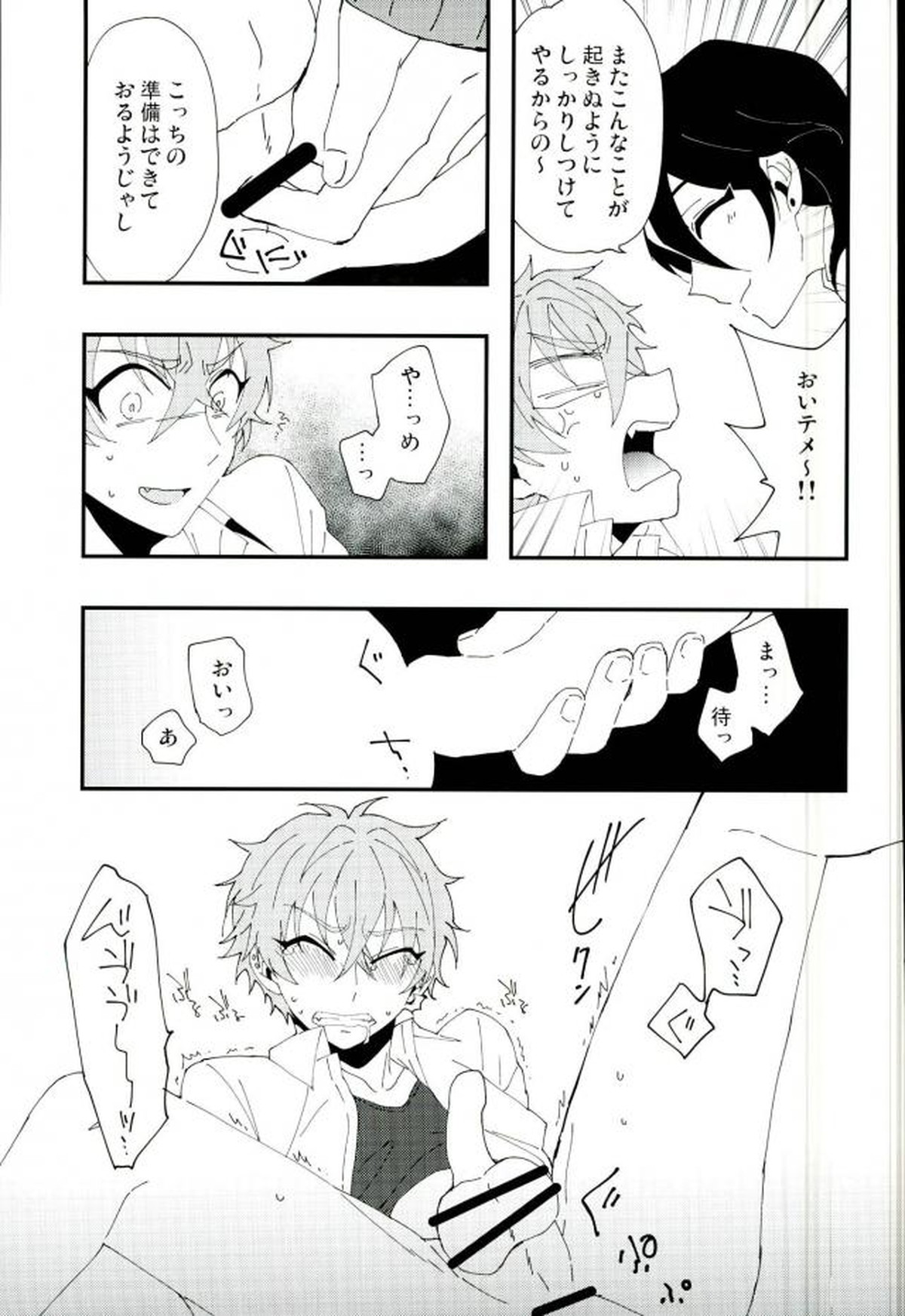 かわいい××の晃牙クン【あんさんぶるスターズ!/モブ晃】 page 18
