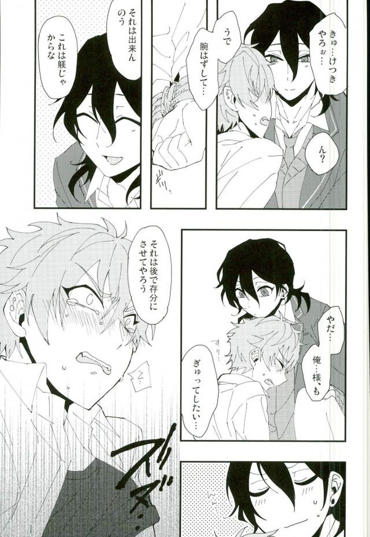 かわいい××の晃牙クン【あんさんぶるスターズ!/モブ晃】 page 20