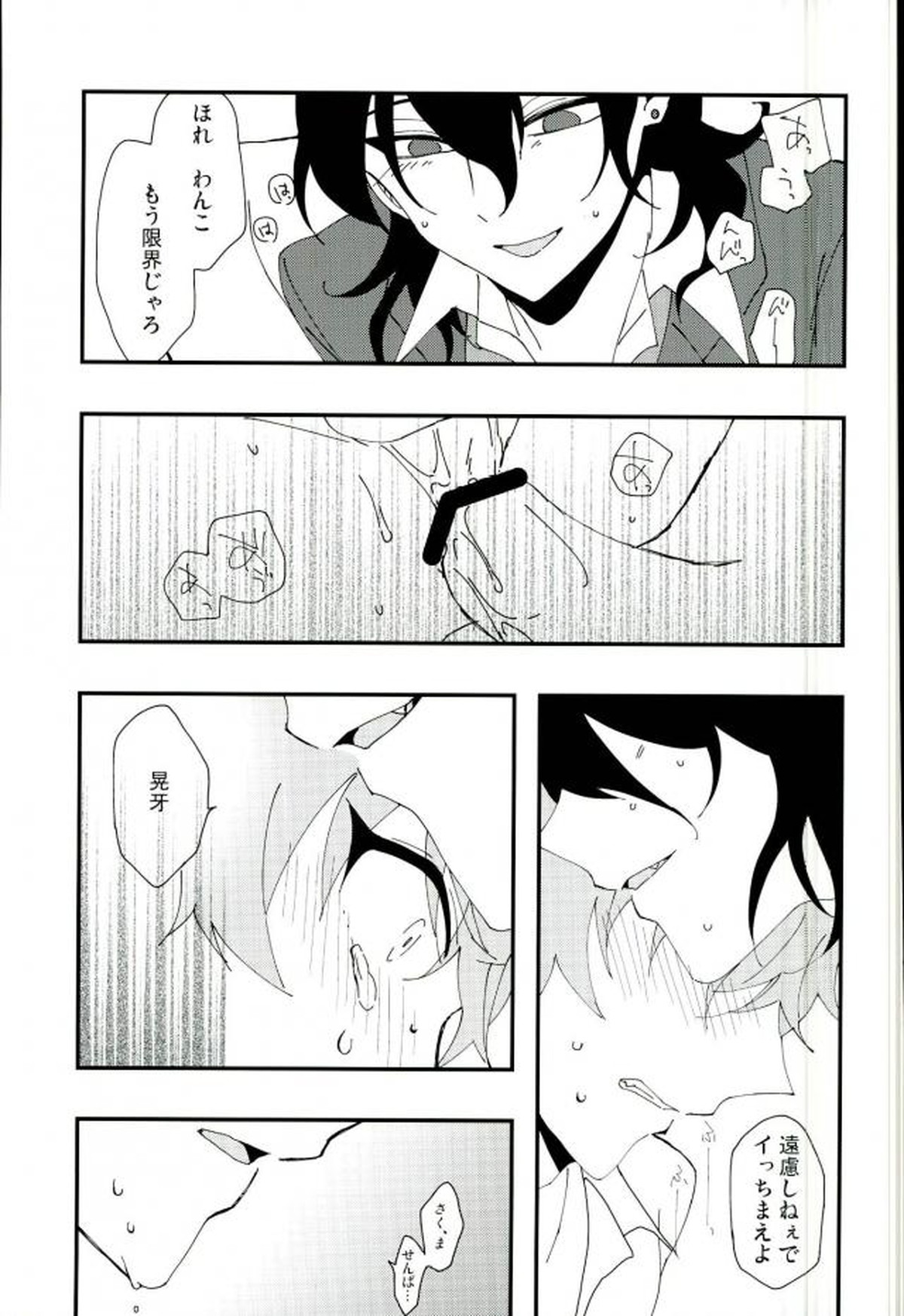かわいい××の晃牙クン【あんさんぶるスターズ!/モブ晃】 page 22
