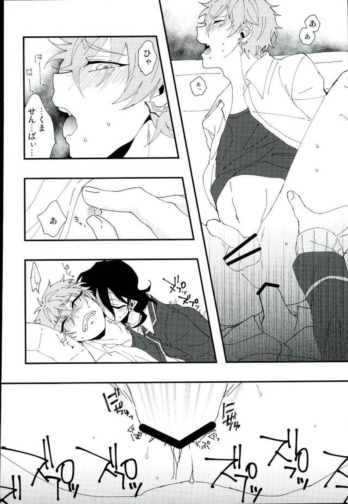 かわいい××の晃牙クン【あんさんぶるスターズ!/モブ晃】 page 23
