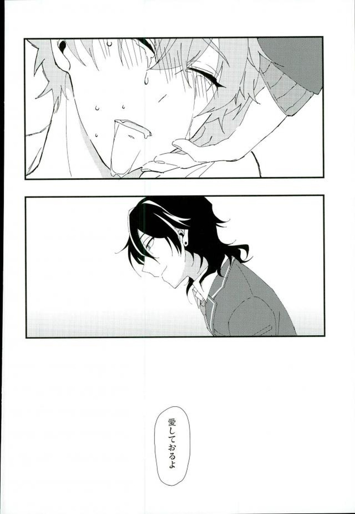 かわいい××の晃牙クン【あんさんぶるスターズ!/モブ晃】 page 25