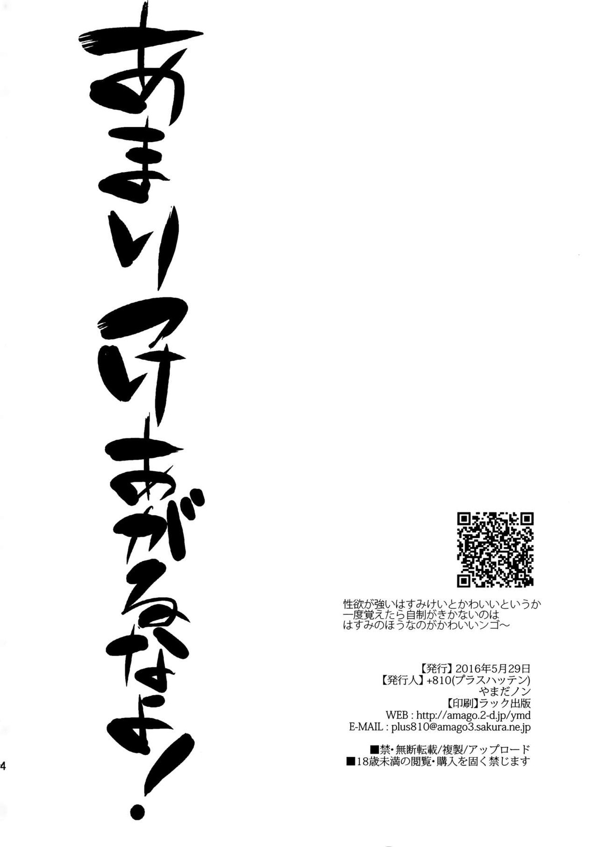 あまりつけあがるなよ!【あんさんぶるスターズ!/紅敬】 page 13