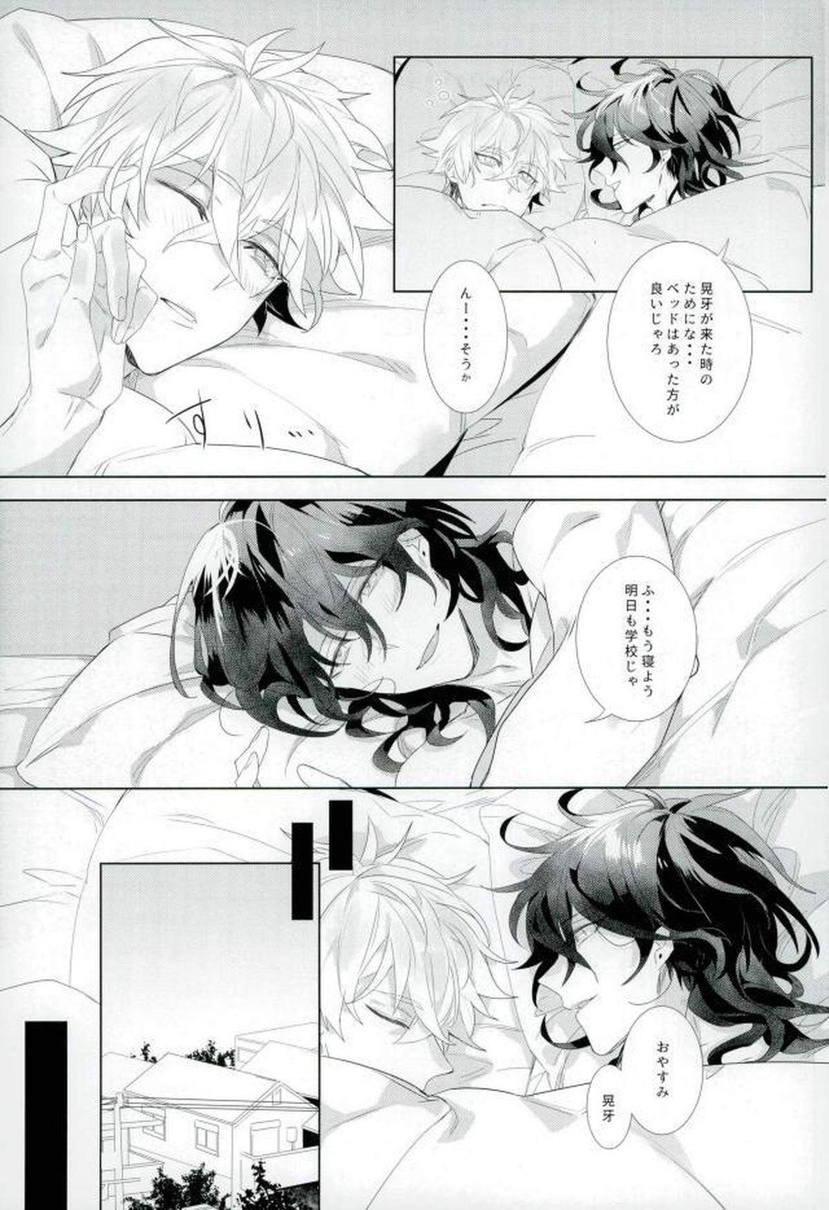 汚い手【あんさんぶるスターズ!/モブ晃】 page 11