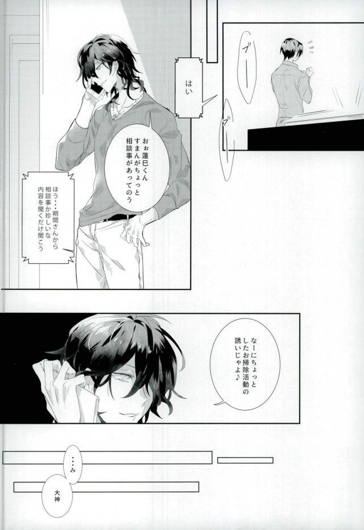 汚い手【あんさんぶるスターズ!/モブ晃】 page 12
