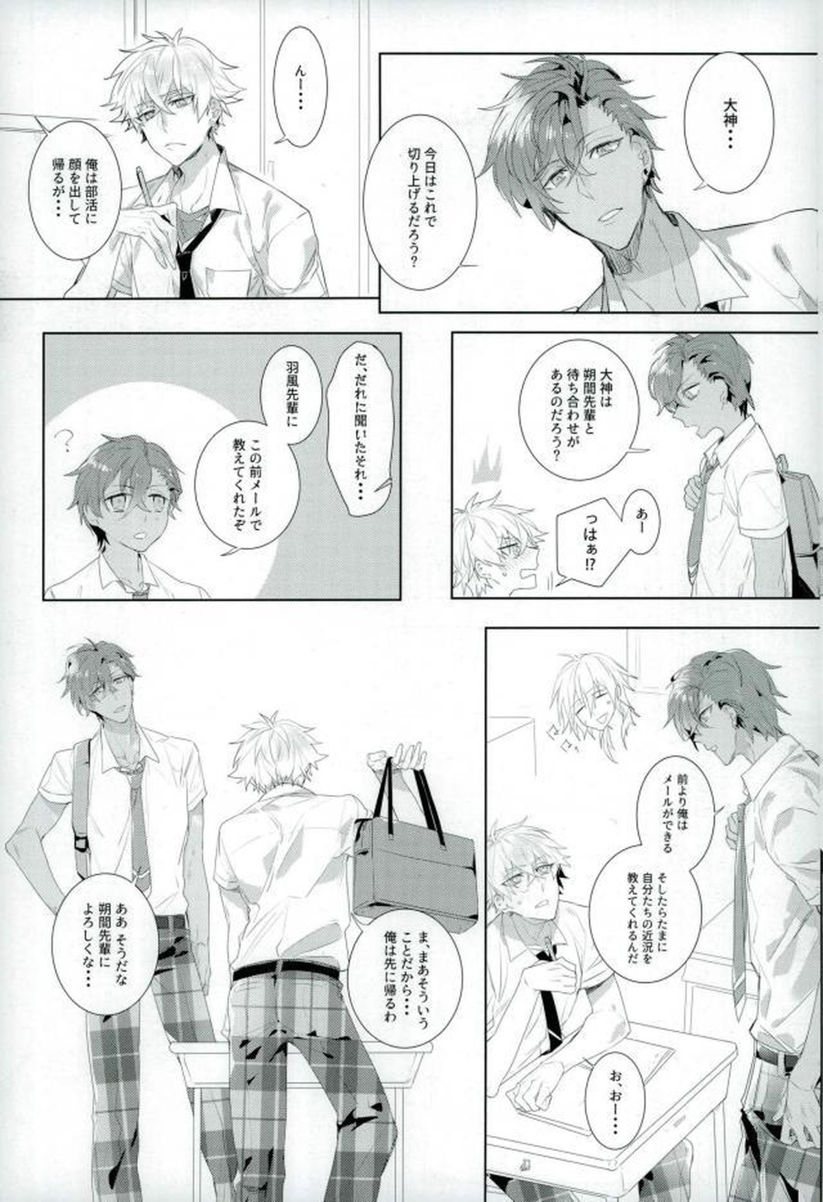 汚い手【あんさんぶるスターズ!/モブ晃】 page 13