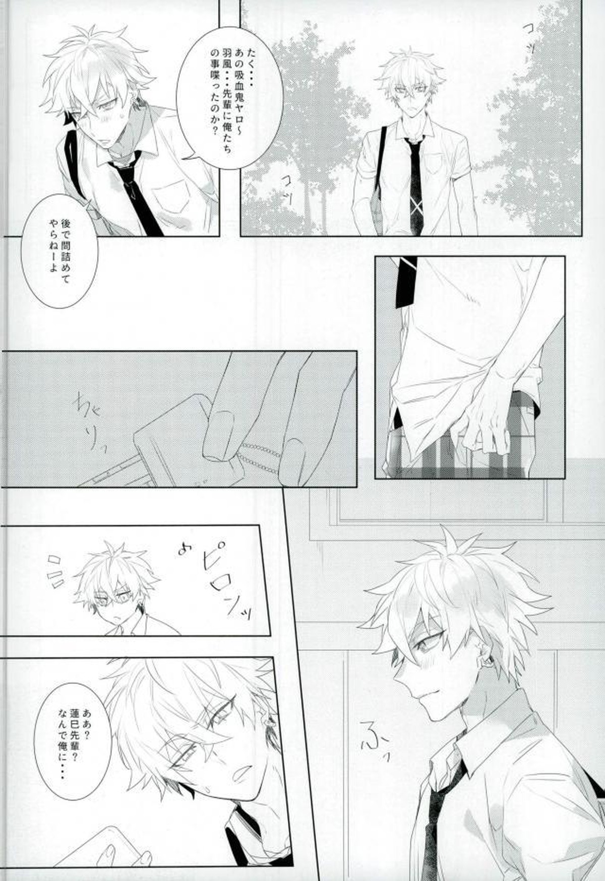 汚い手【あんさんぶるスターズ!/モブ晃】 page 14
