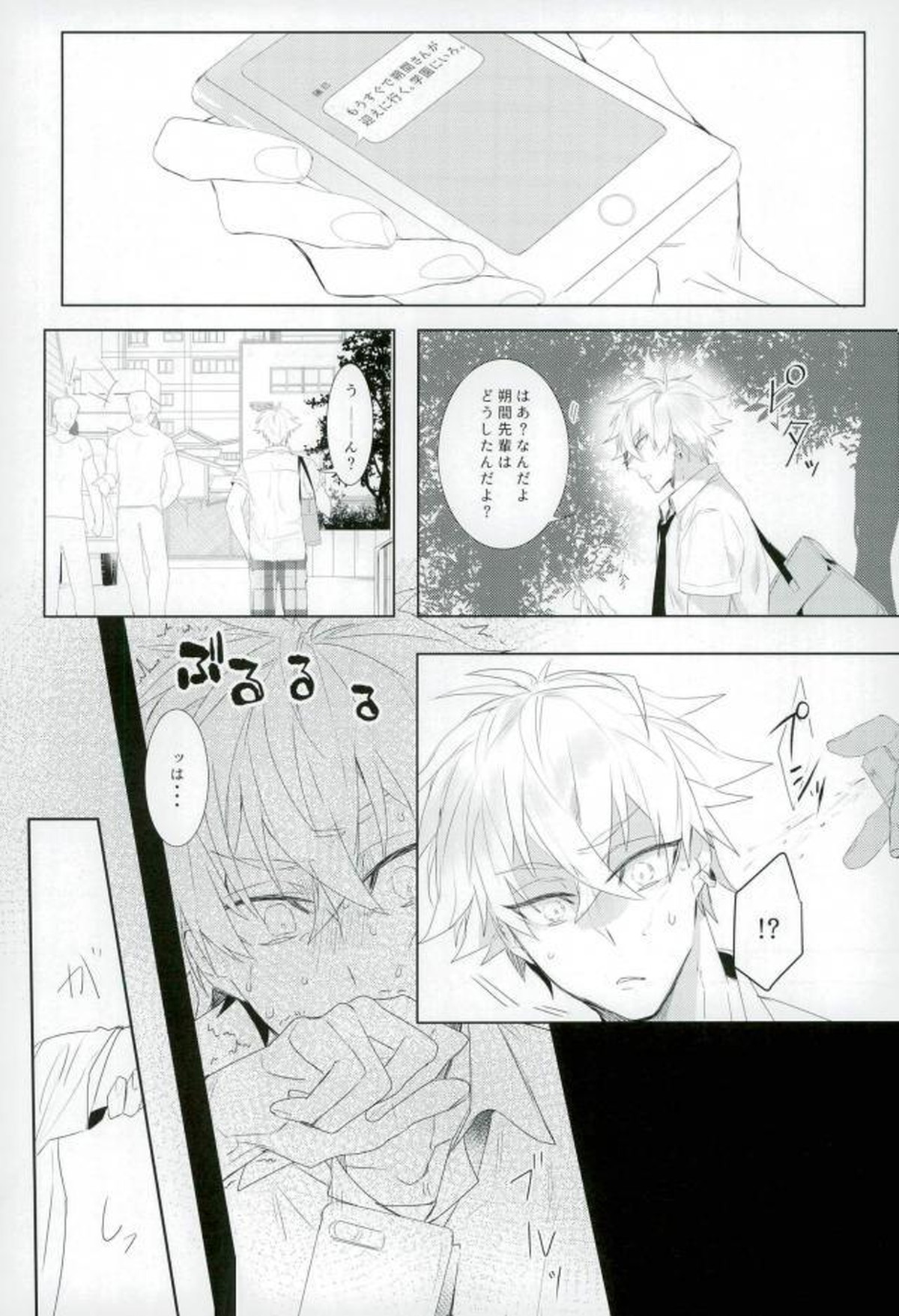 汚い手【あんさんぶるスターズ!/モブ晃】 page 15