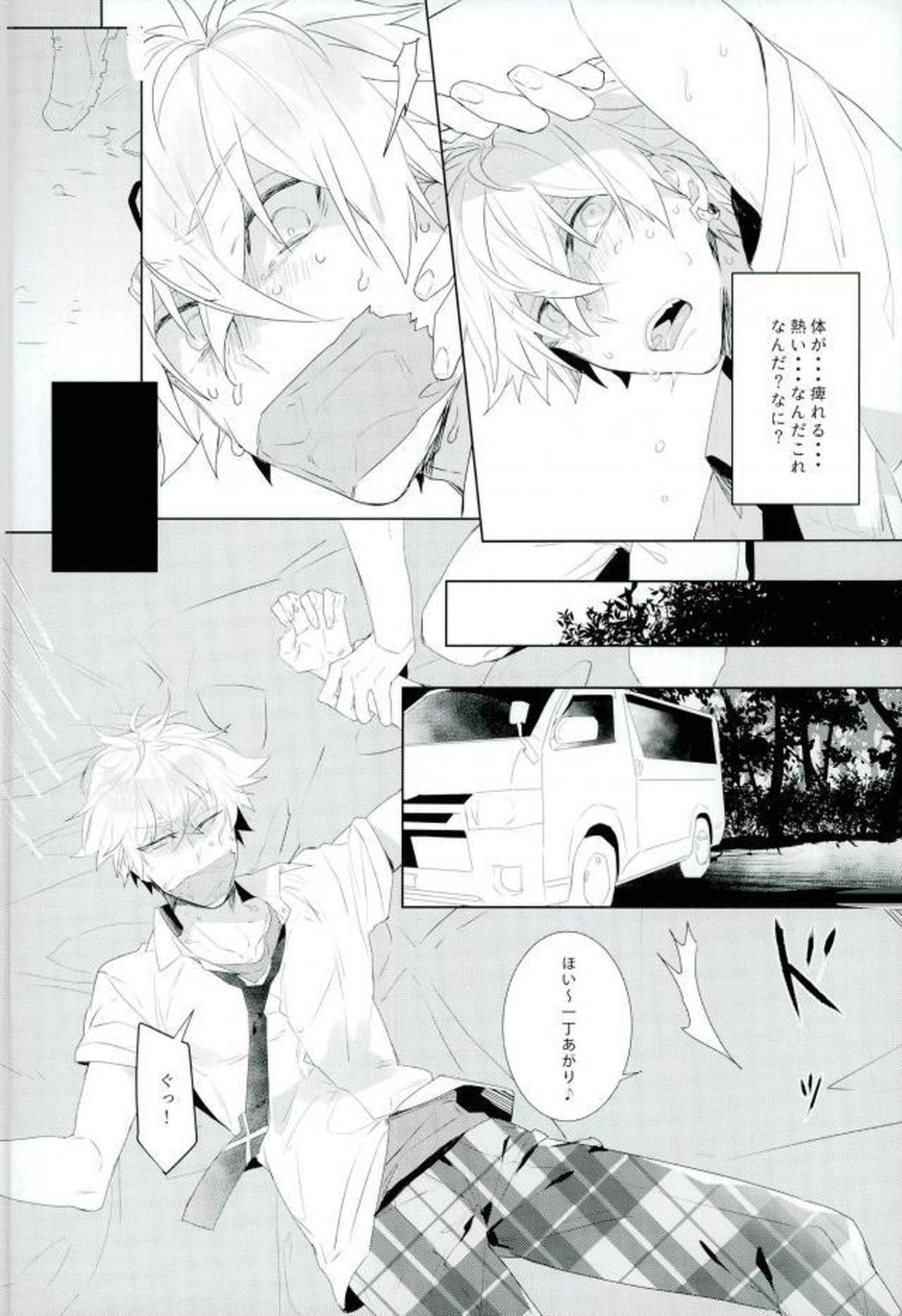 汚い手【あんさんぶるスターズ!/モブ晃】 page 16