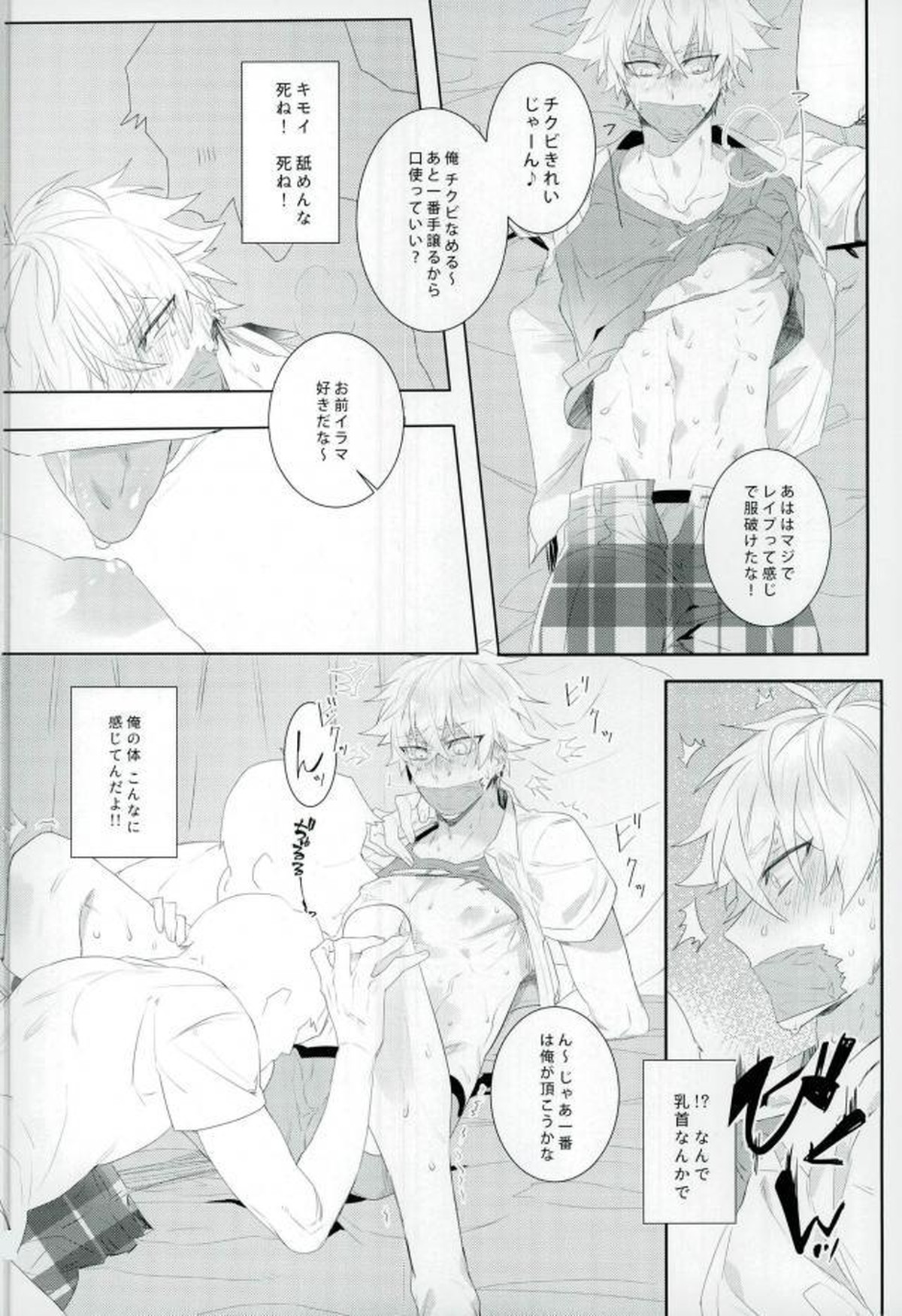 汚い手【あんさんぶるスターズ!/モブ晃】 page 18