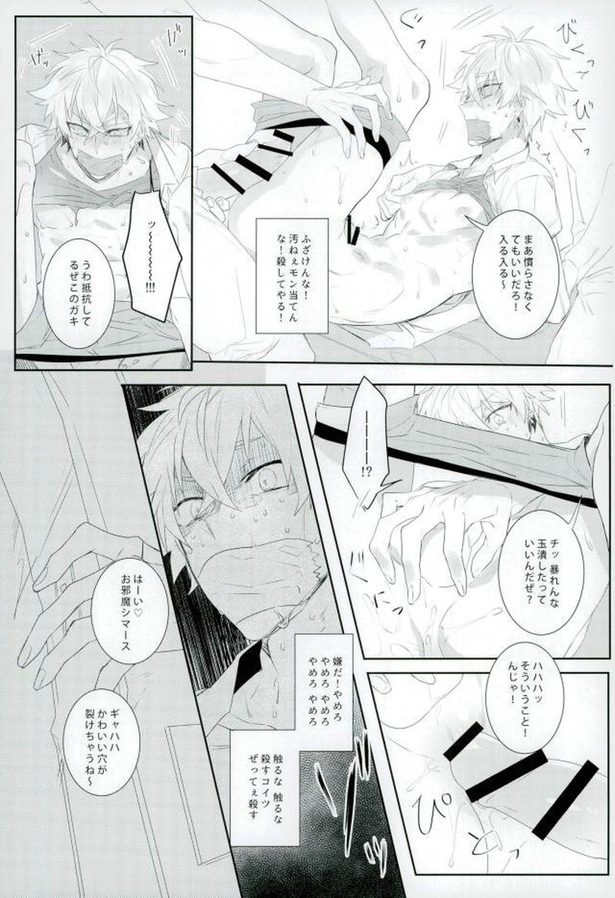汚い手【あんさんぶるスターズ!/モブ晃】 page 19
