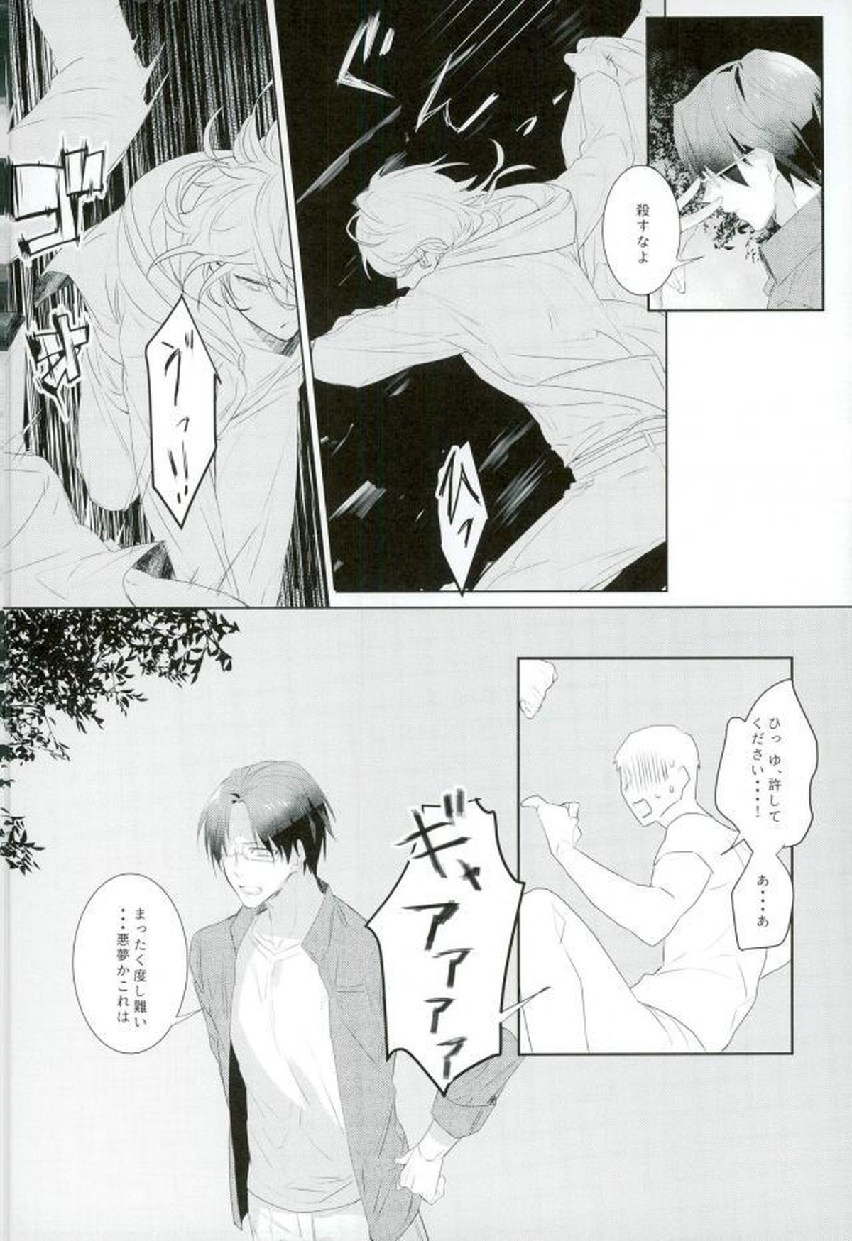 汚い手【あんさんぶるスターズ!/モブ晃】 page 22