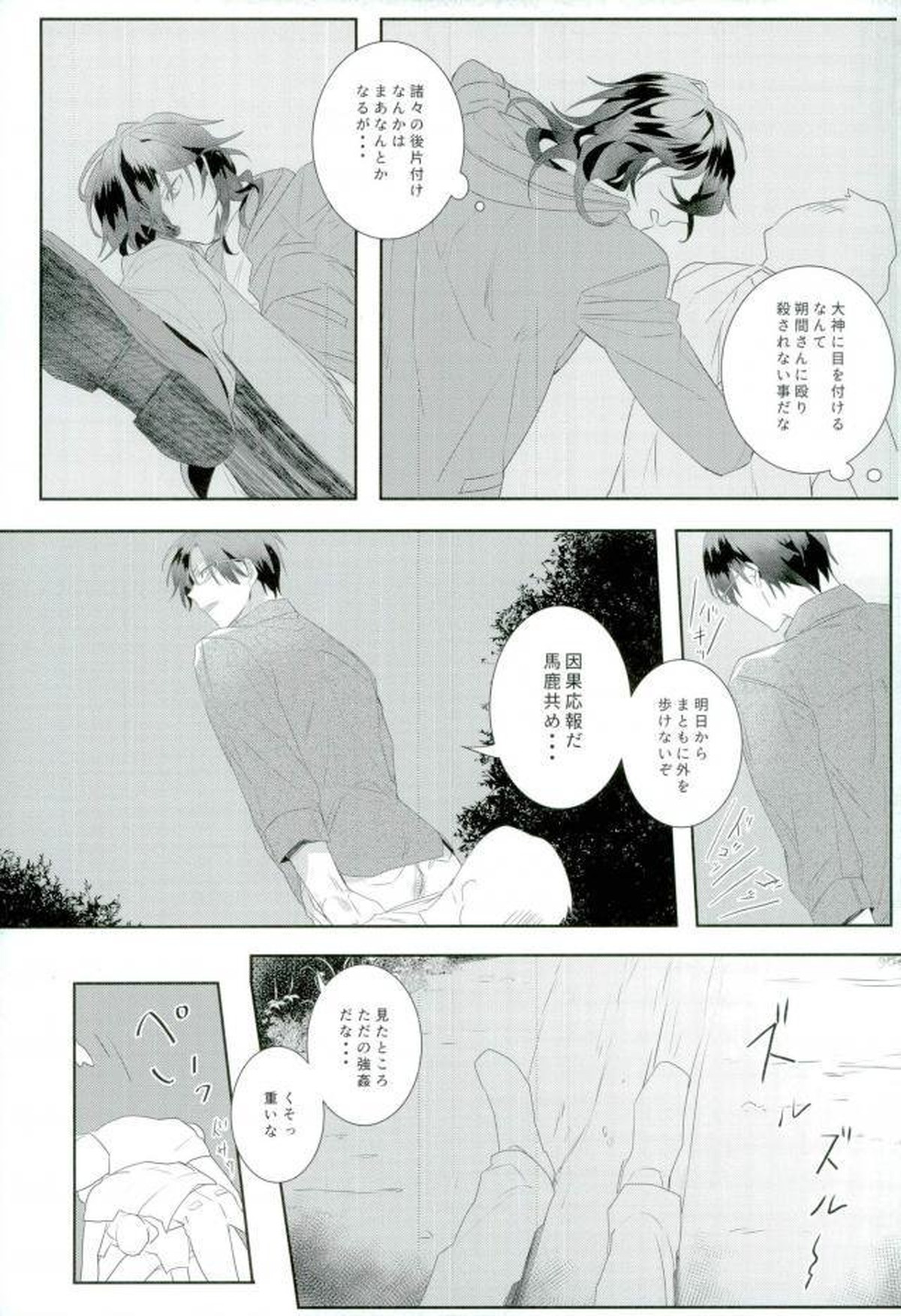 汚い手【あんさんぶるスターズ!/モブ晃】 page 23
