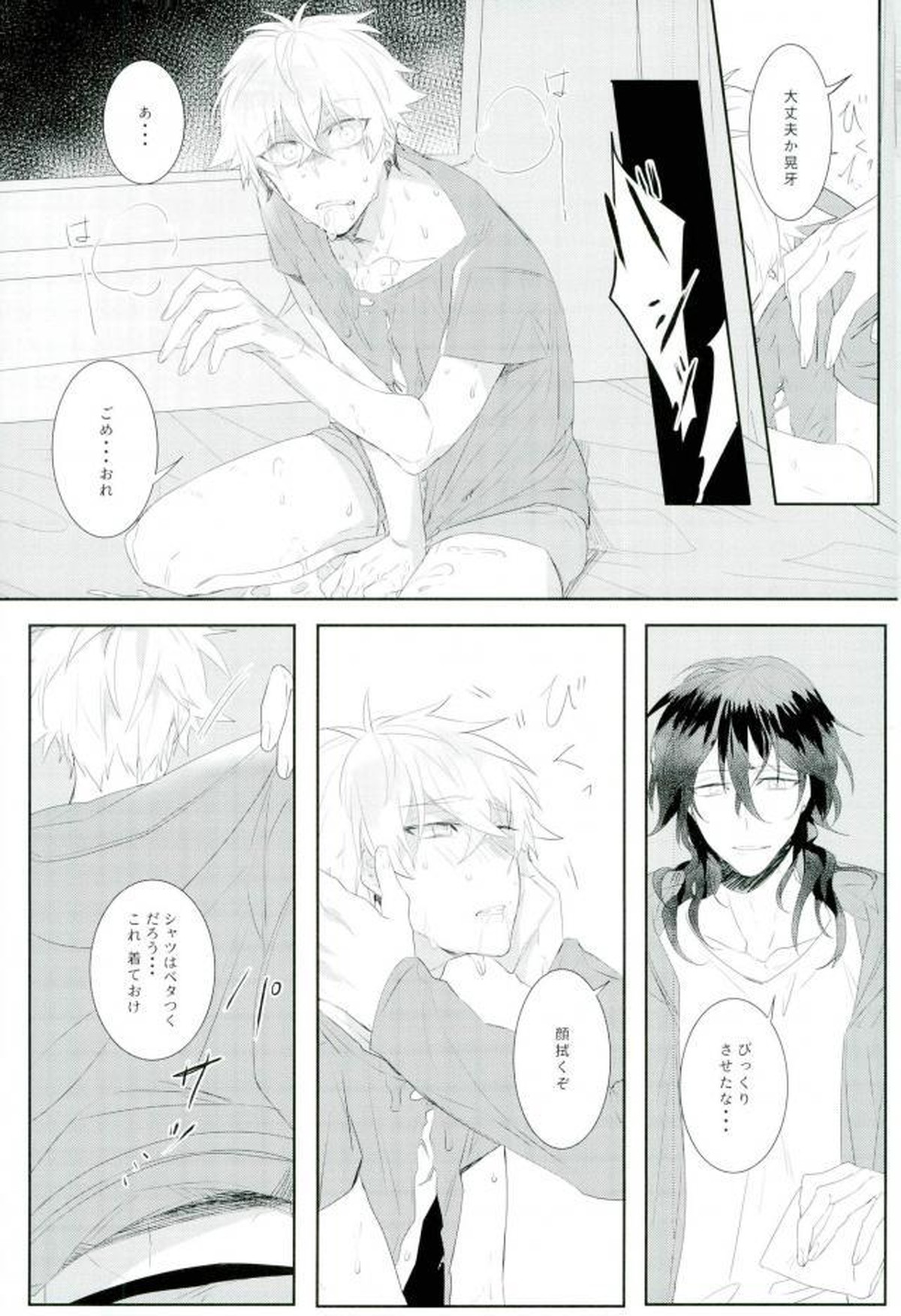 汚い手【あんさんぶるスターズ!/モブ晃】 page 25