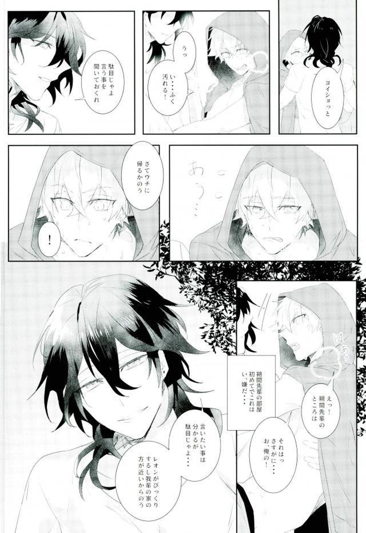 汚い手【あんさんぶるスターズ!/モブ晃】 page 26