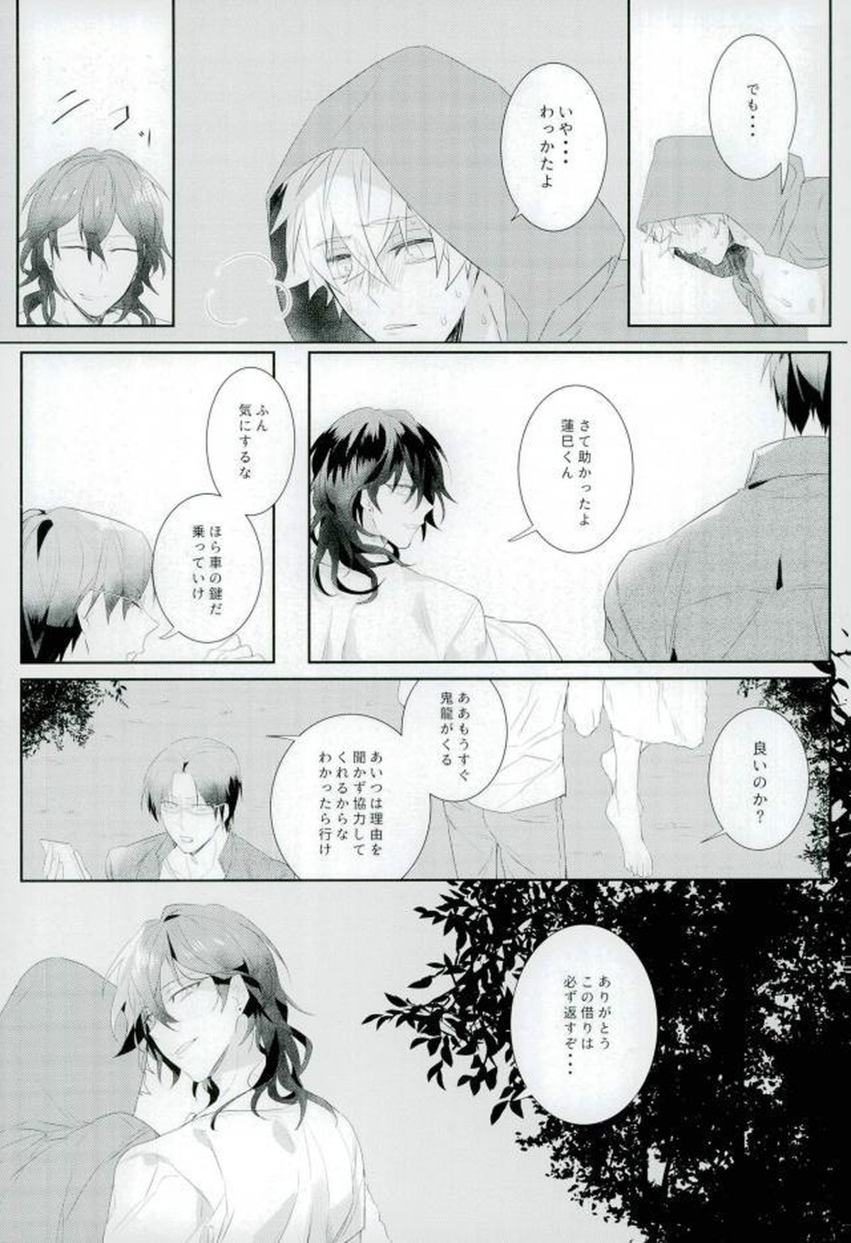 汚い手【あんさんぶるスターズ!/モブ晃】 page 27