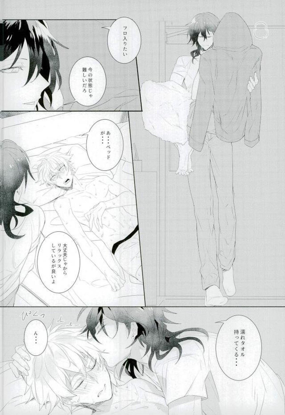 汚い手【あんさんぶるスターズ!/モブ晃】 page 28