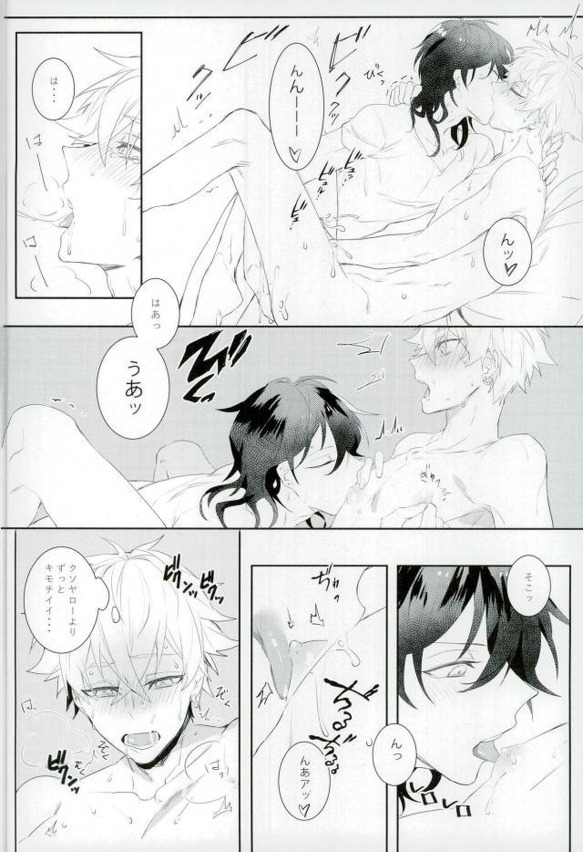 汚い手【あんさんぶるスターズ!/モブ晃】 page 32