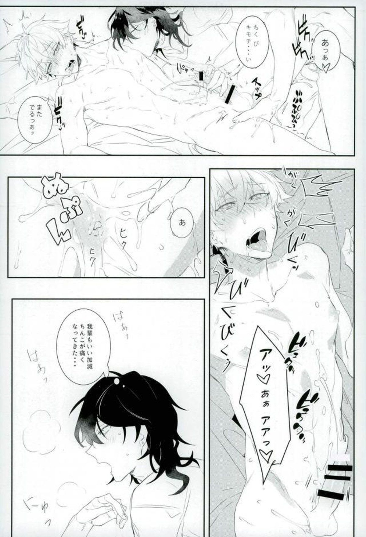 汚い手【あんさんぶるスターズ!/モブ晃】 page 33