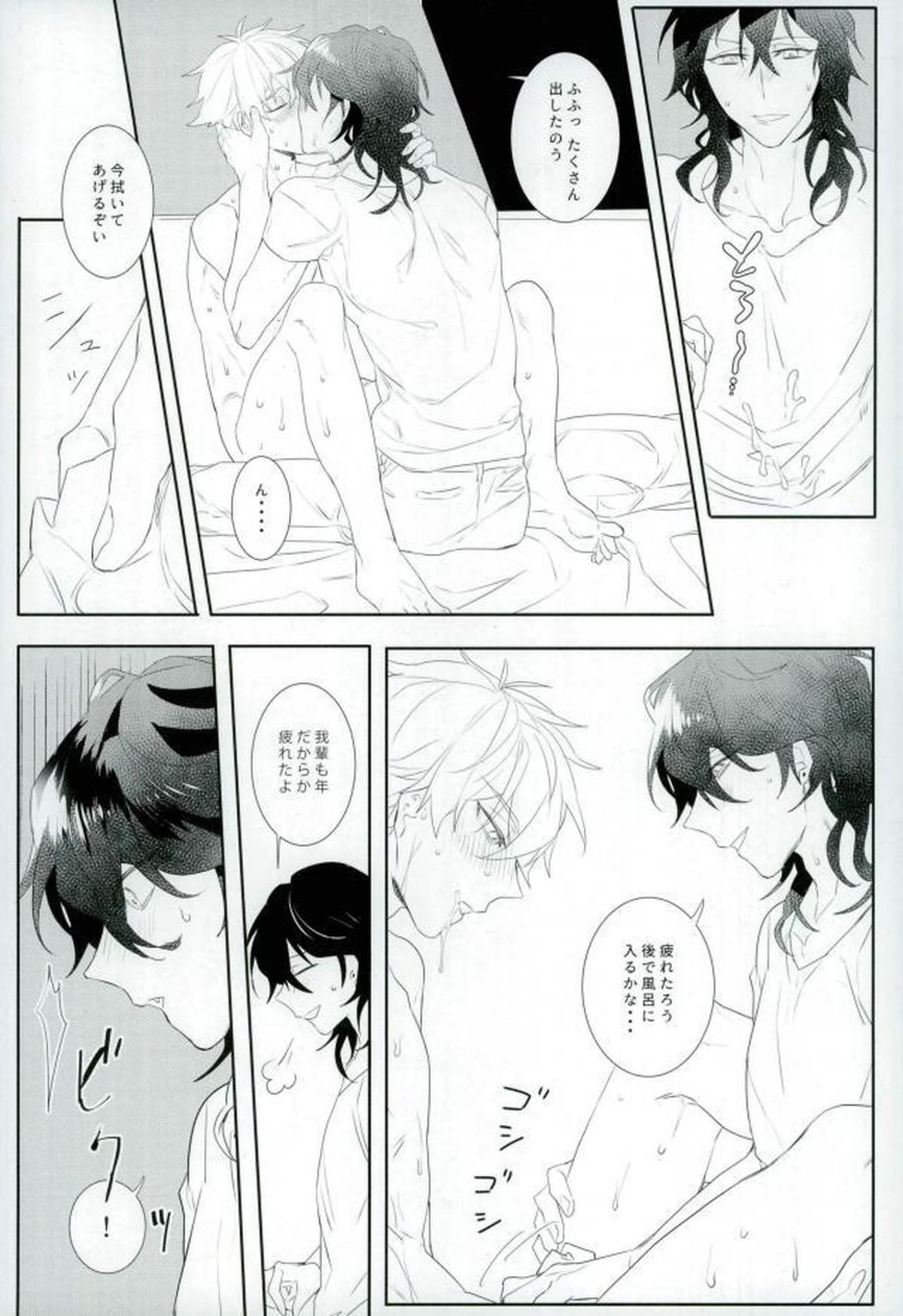 汚い手【あんさんぶるスターズ!/モブ晃】 page 40