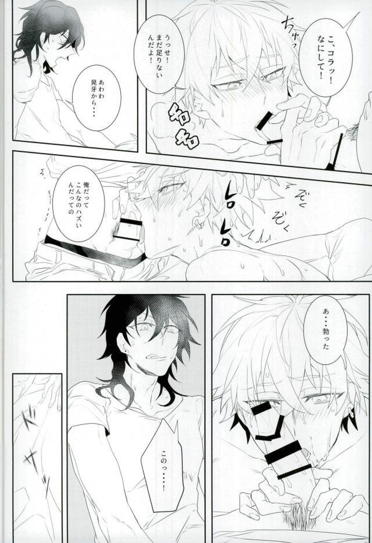 汚い手【あんさんぶるスターズ!/モブ晃】 page 41