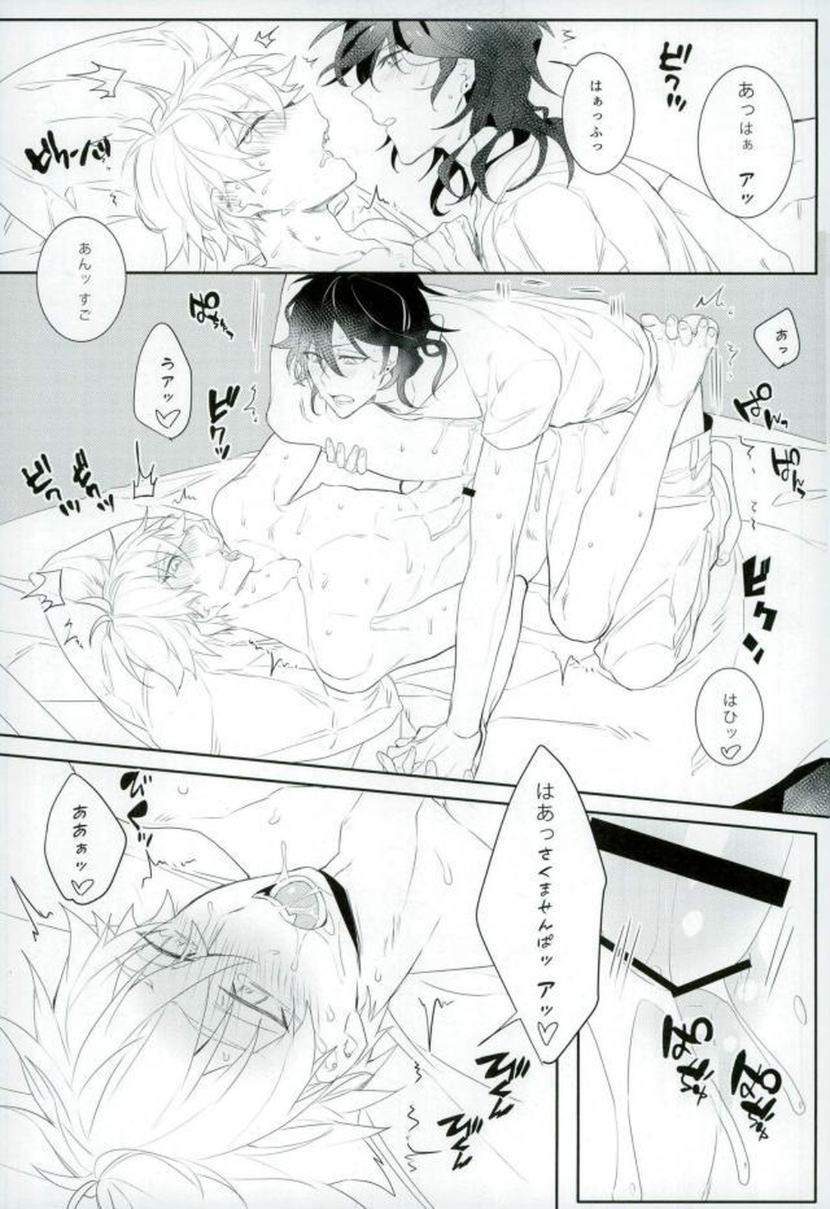 汚い手【あんさんぶるスターズ!/モブ晃】 page 42