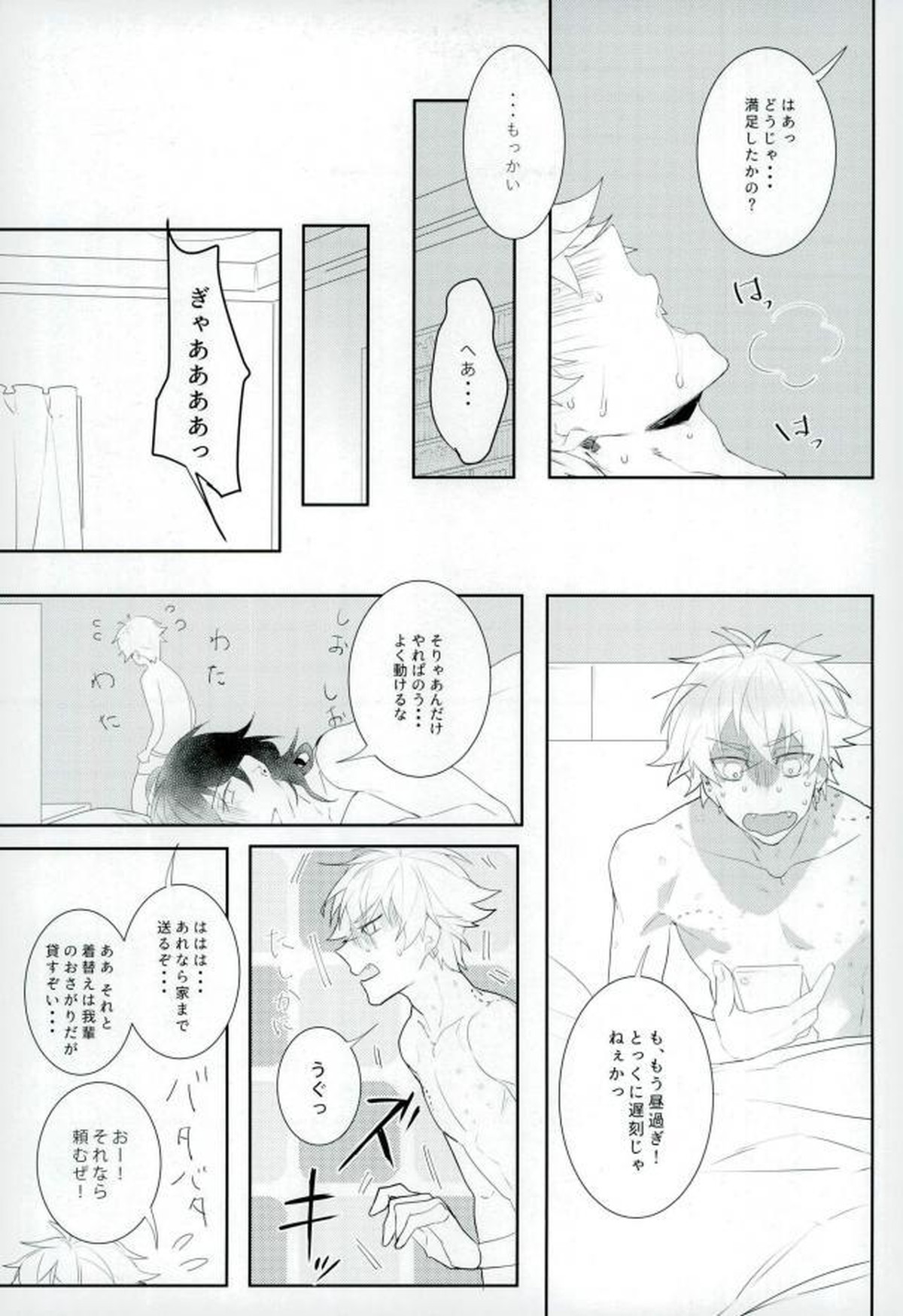 汚い手【あんさんぶるスターズ!/モブ晃】 page 44