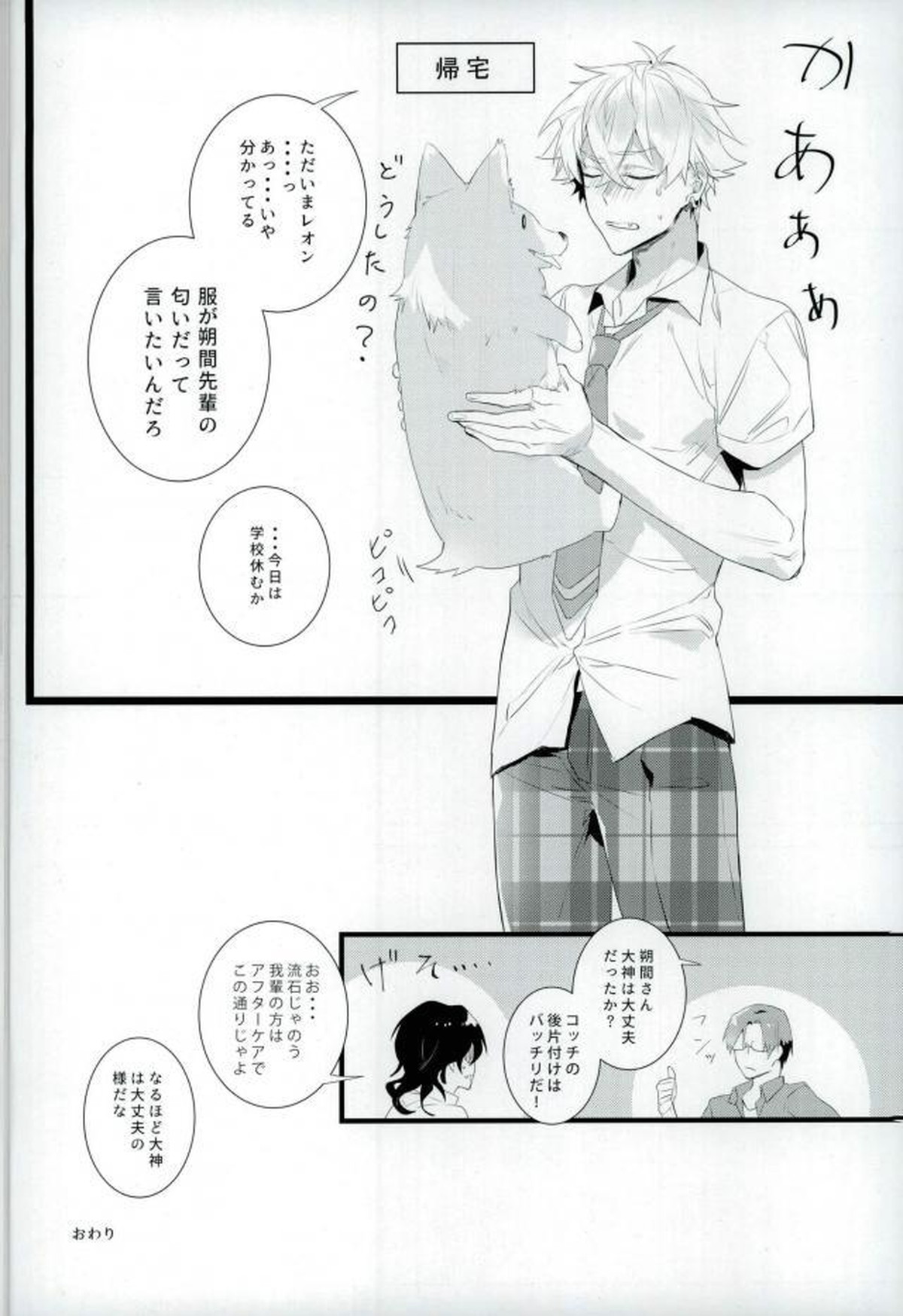 汚い手【あんさんぶるスターズ!/モブ晃】 page 45