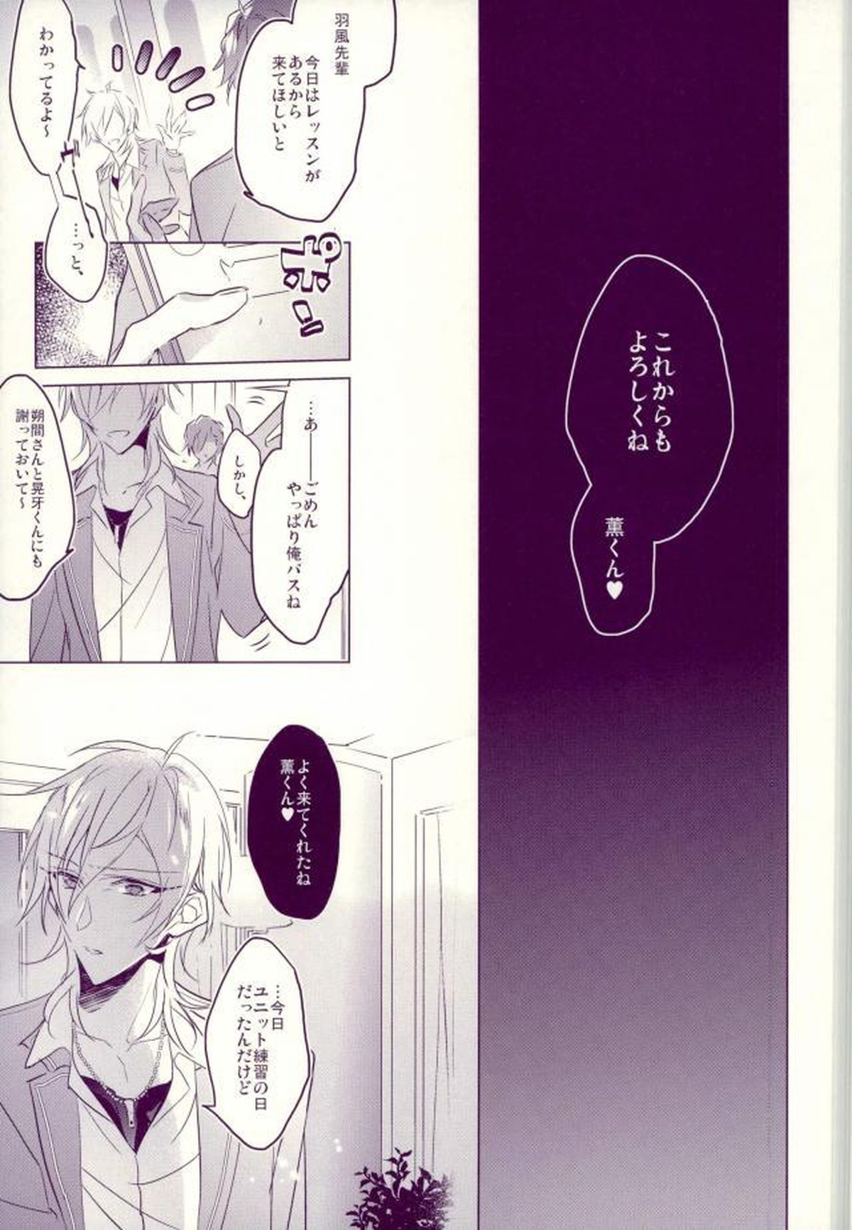 お義兄さまの性奴隷【あんさんぶるスターズ!/モブ薫】 page 11