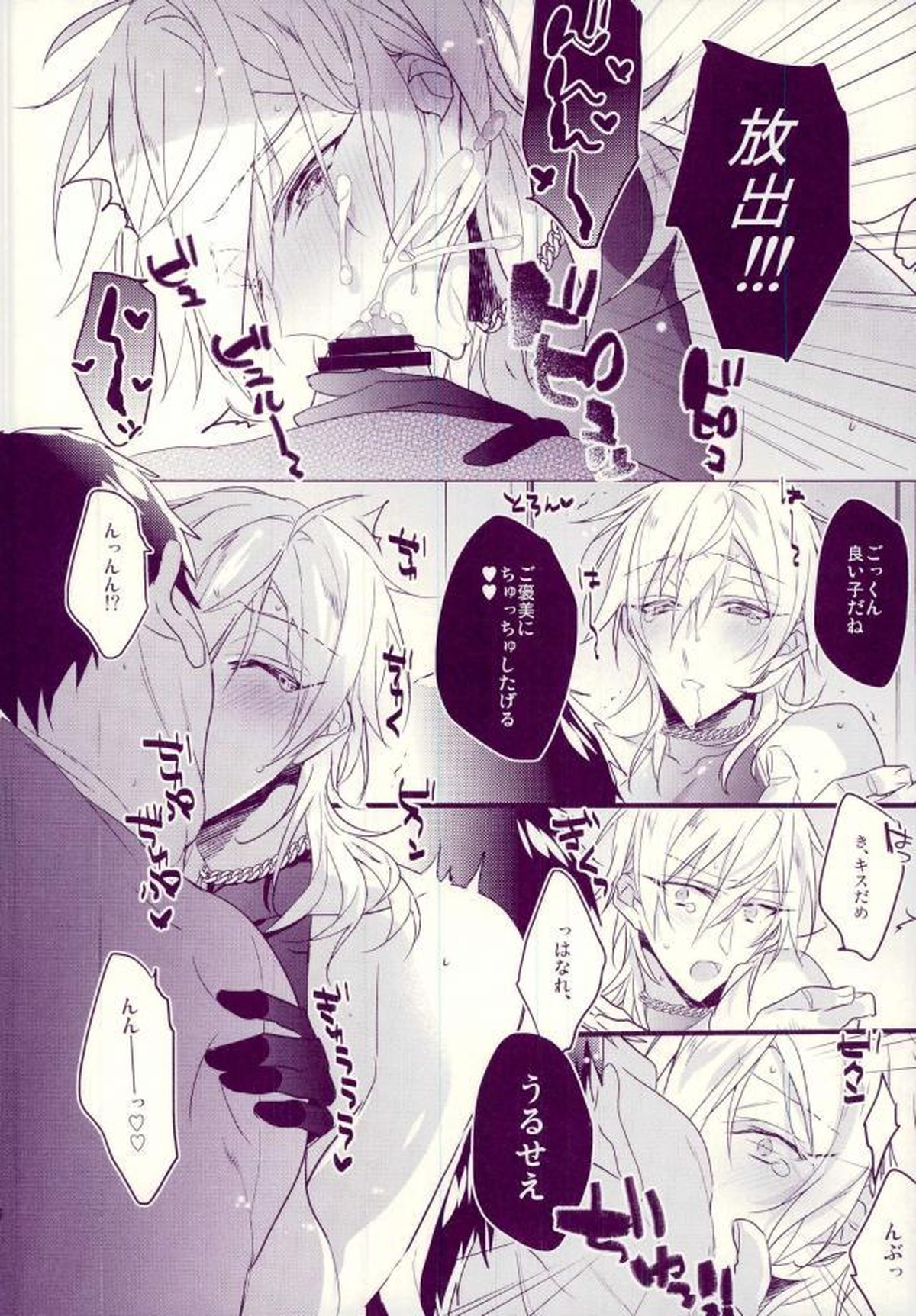 お義兄さまの性奴隷【あんさんぶるスターズ!/モブ薫】 page 16
