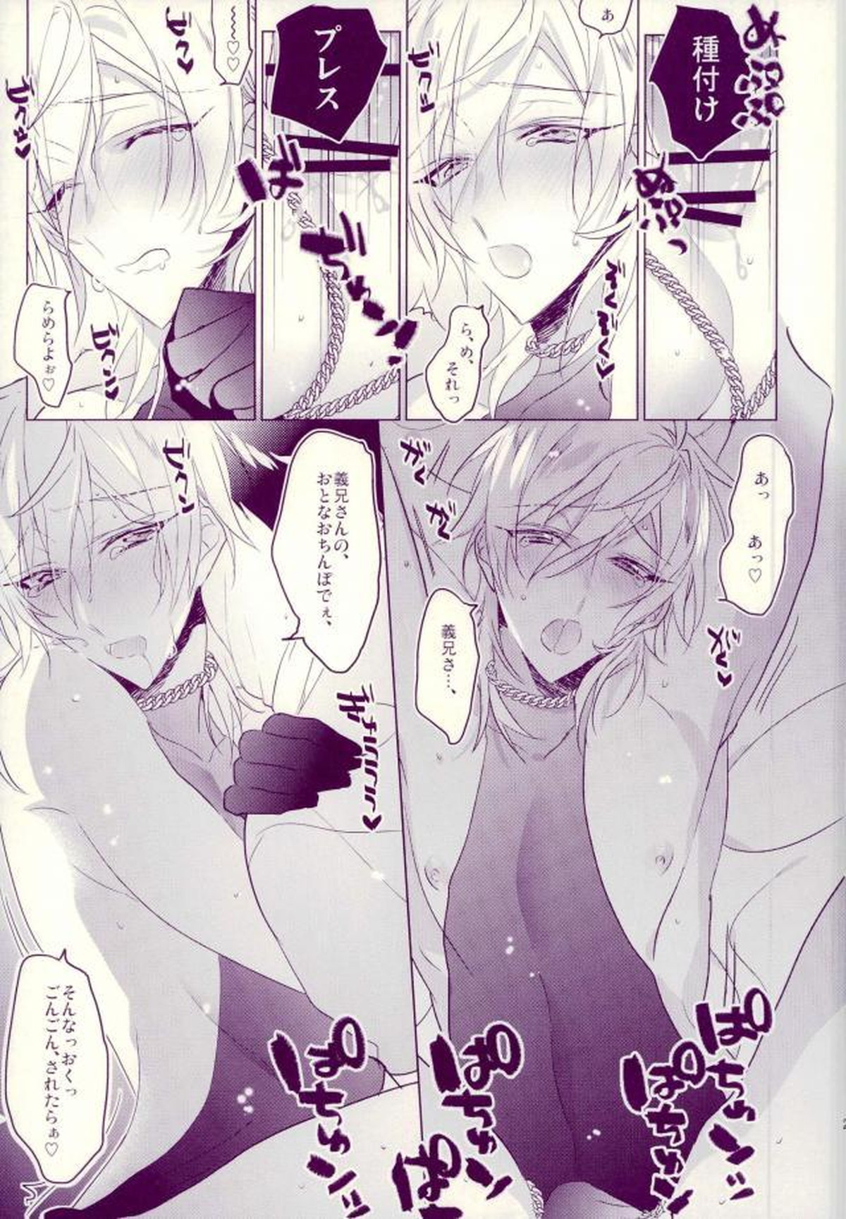 お義兄さまの性奴隷【あんさんぶるスターズ!/モブ薫】 page 19