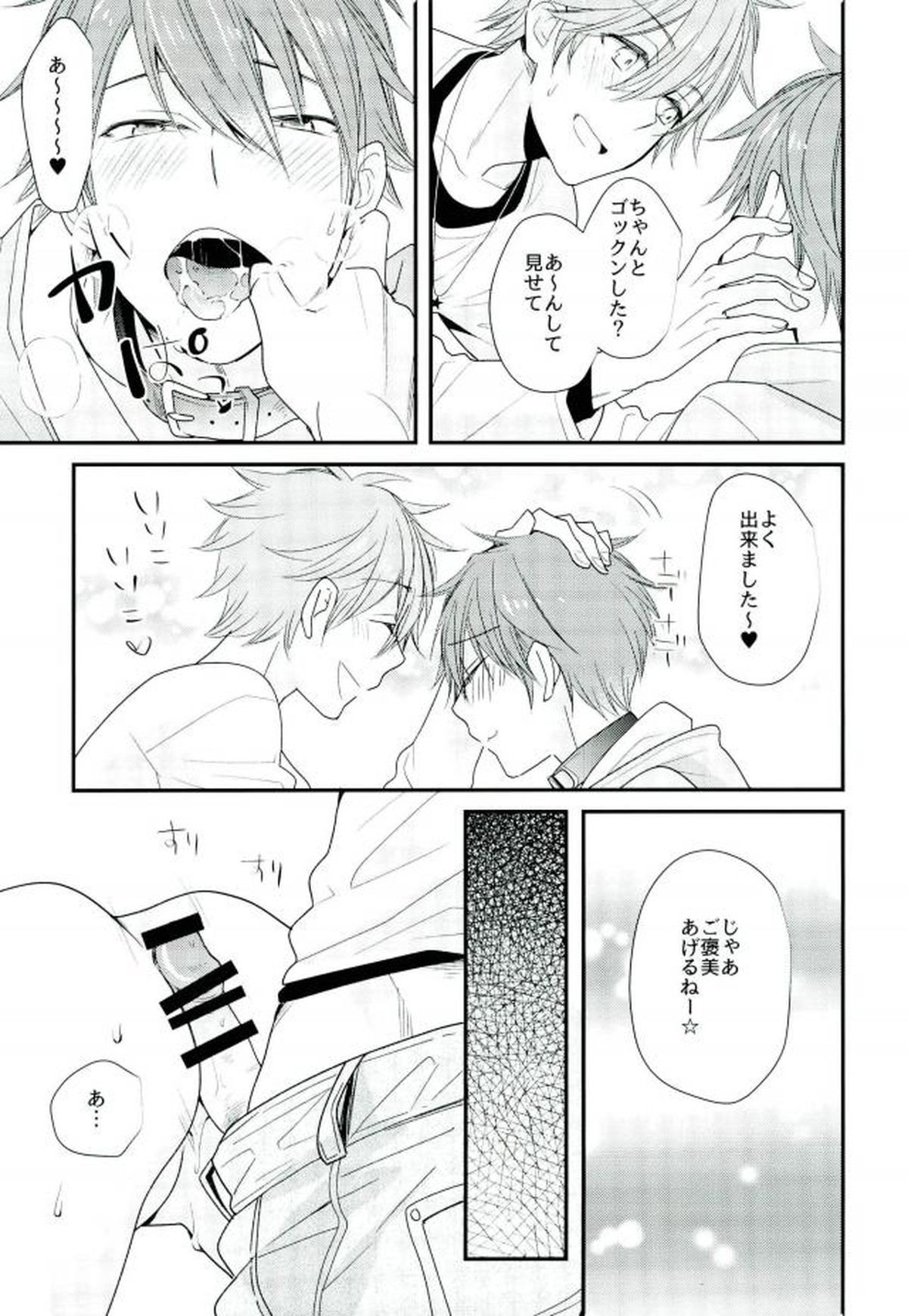 俺の可愛いオナホ先輩5【あんさんぶるスターズ!/スバ千】 page 12