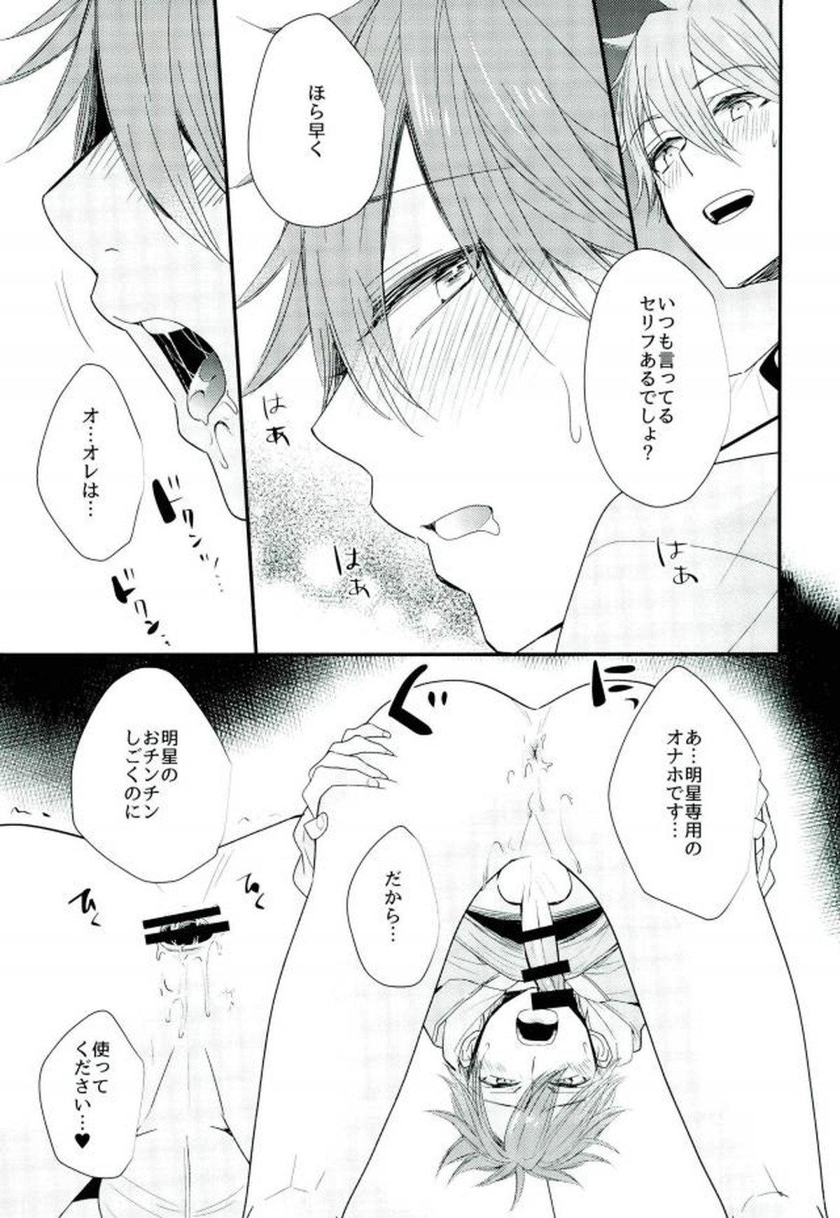 俺の可愛いオナホ先輩5【あんさんぶるスターズ!/スバ千】 page 14