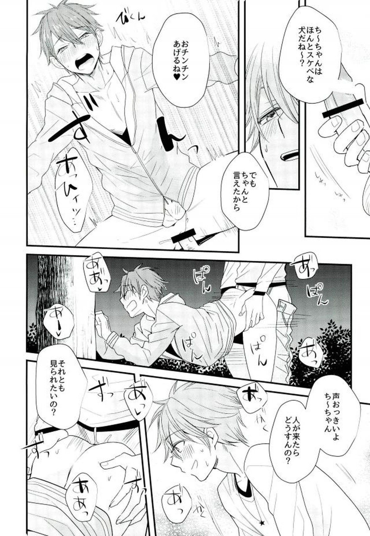 俺の可愛いオナホ先輩5【あんさんぶるスターズ!/スバ千】 page 15