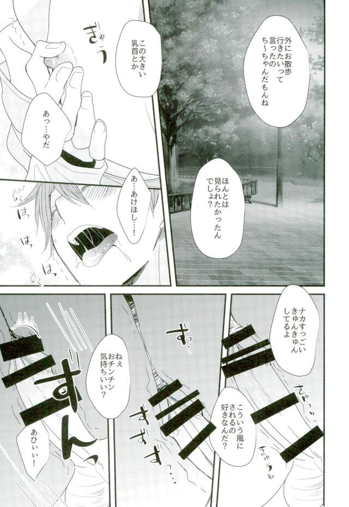 俺の可愛いオナホ先輩5【あんさんぶるスターズ!/スバ千】 page 16