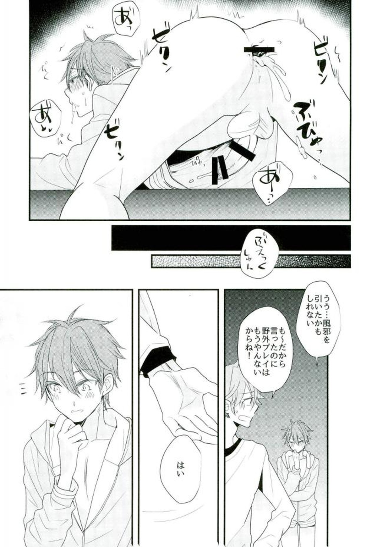 俺の可愛いオナホ先輩5【あんさんぶるスターズ!/スバ千】 page 20