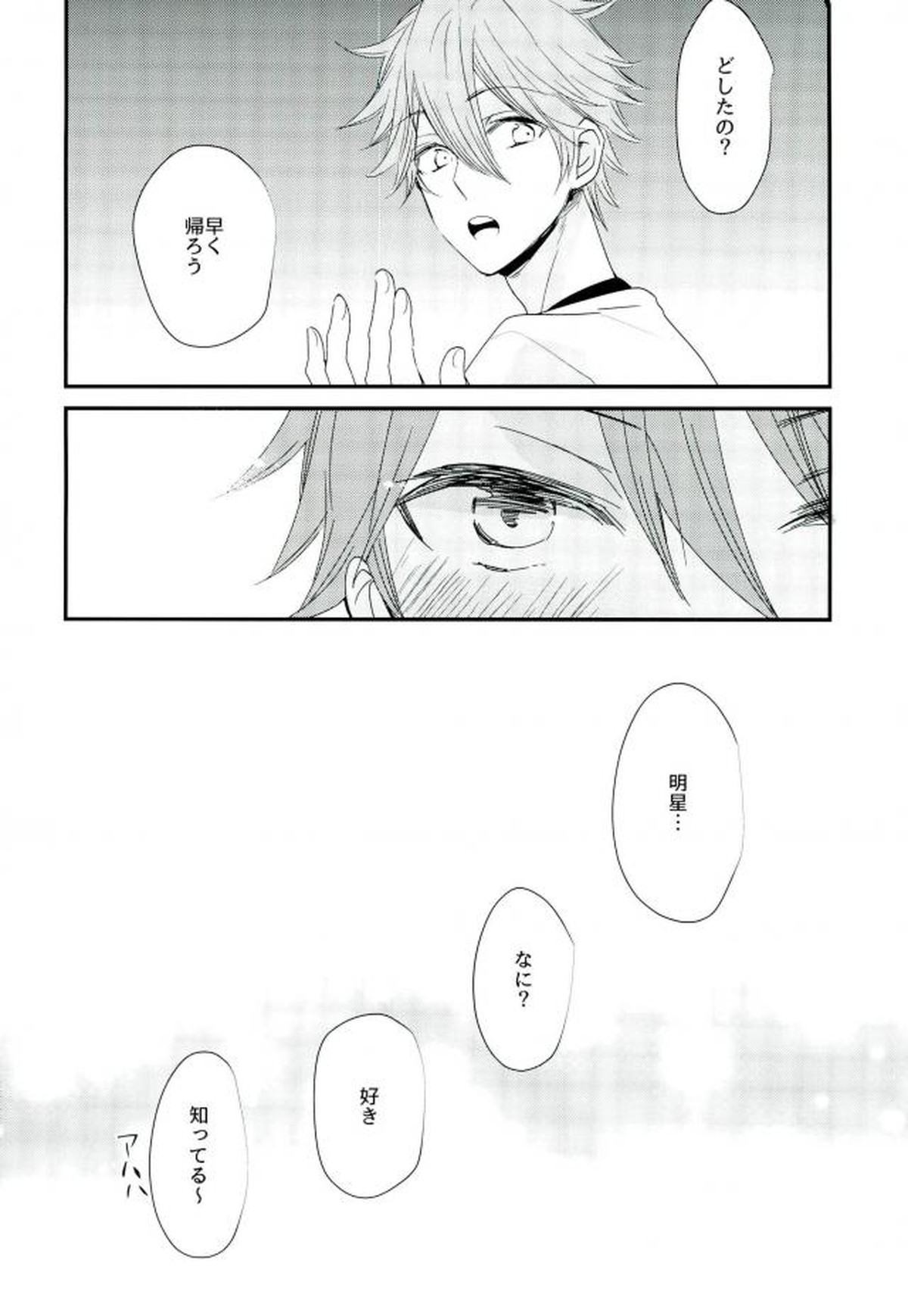 俺の可愛いオナホ先輩5【あんさんぶるスターズ!/スバ千】 page 21