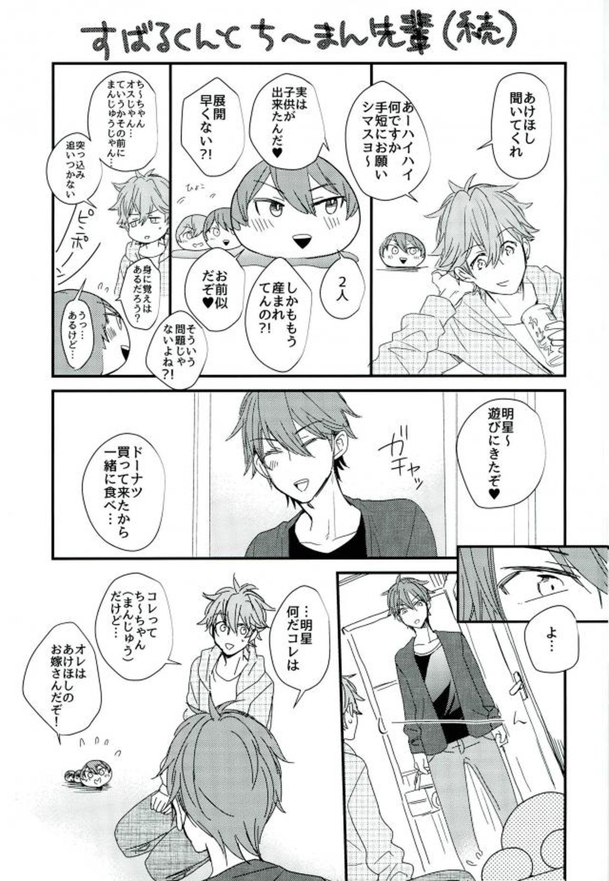 俺の可愛いオナホ先輩5【あんさんぶるスターズ!/スバ千】 page 22