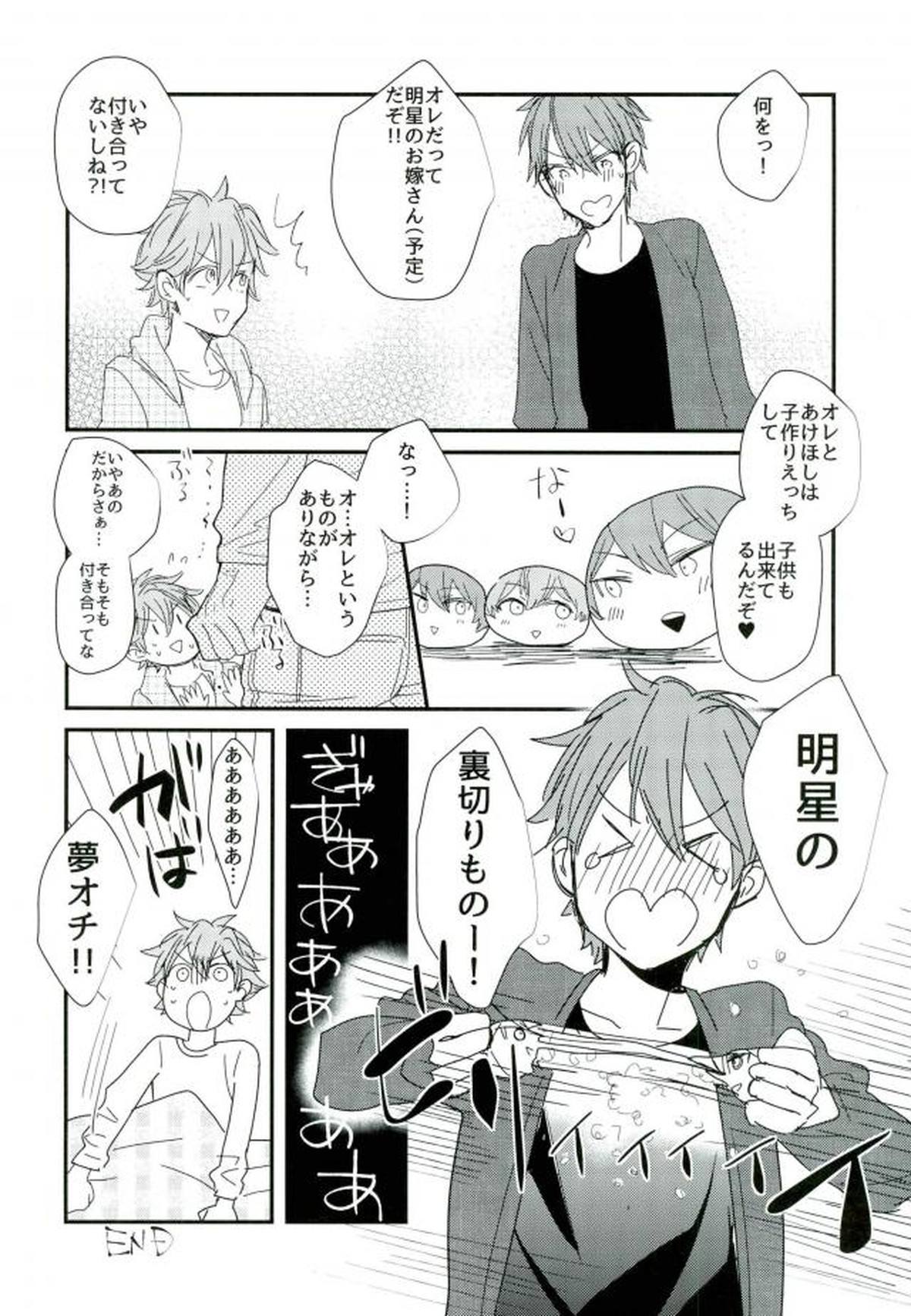 俺の可愛いオナホ先輩5【あんさんぶるスターズ!/スバ千】 page 23