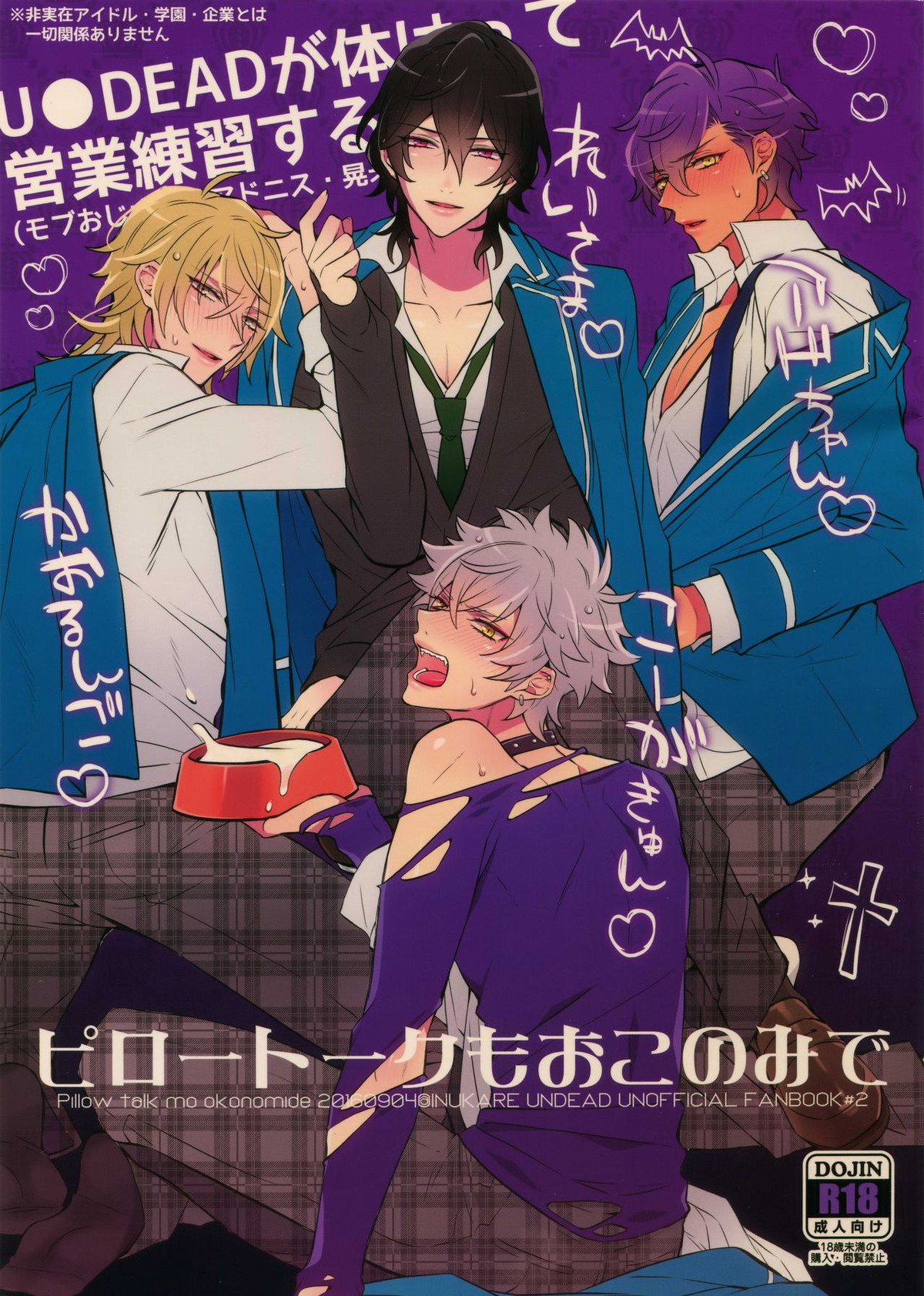 BL manga "ピロートークはおこのみで【あんさんぶるスターズ!/モブアド】" cover image