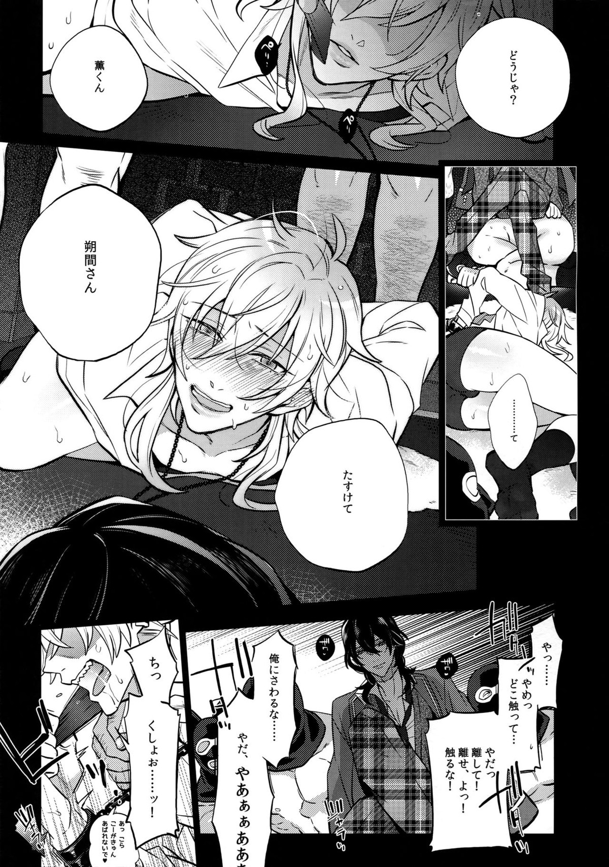 ピロートークはおこのみで【あんさんぶるスターズ!/モブアド】 page 11