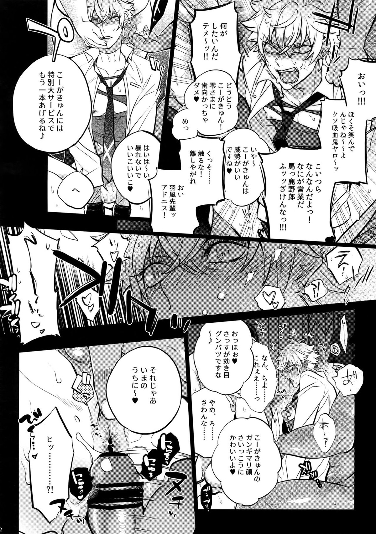 ピロートークはおこのみで【あんさんぶるスターズ!/モブアド】 page 12