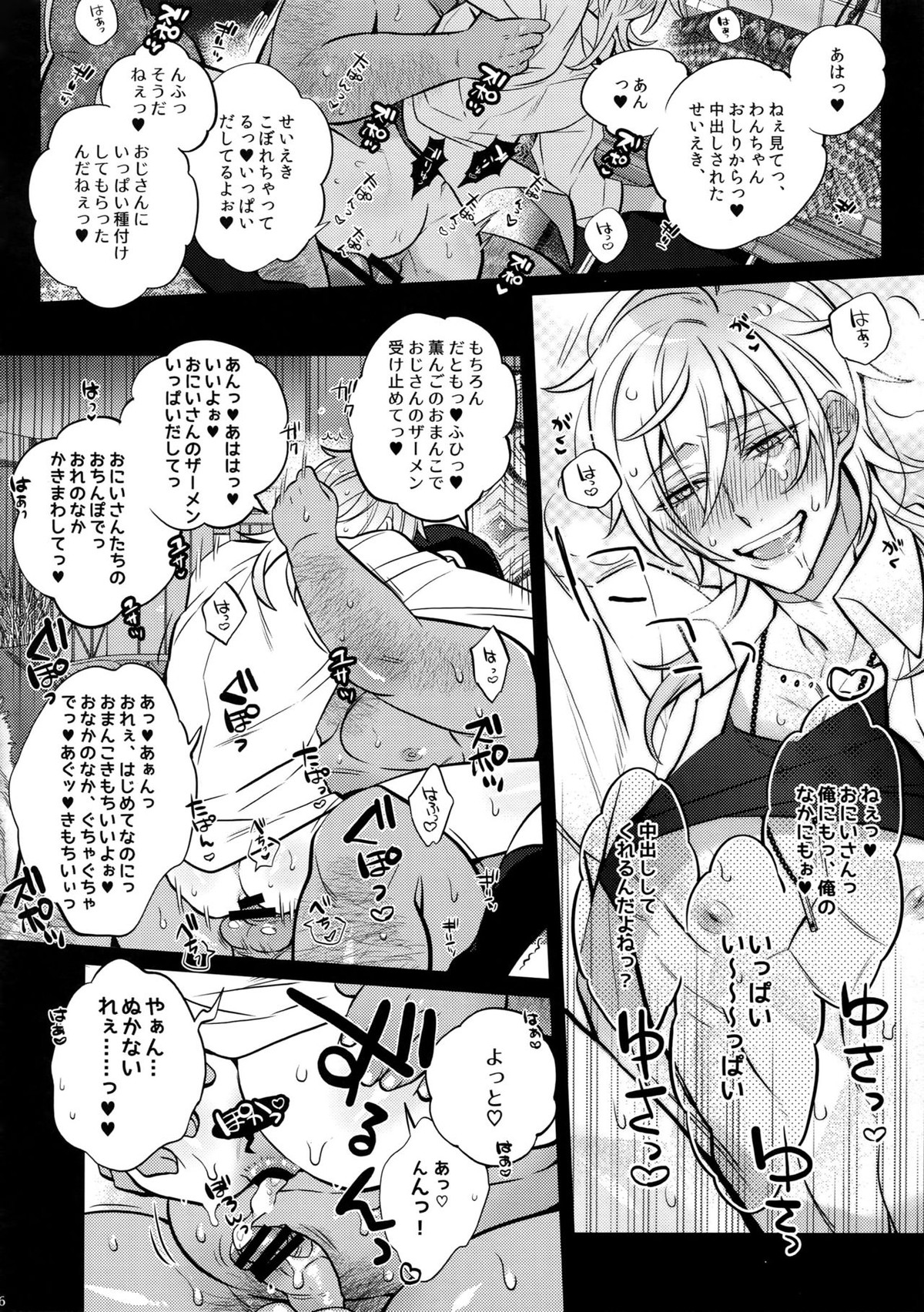 ピロートークはおこのみで【あんさんぶるスターズ!/モブアド】 page 16