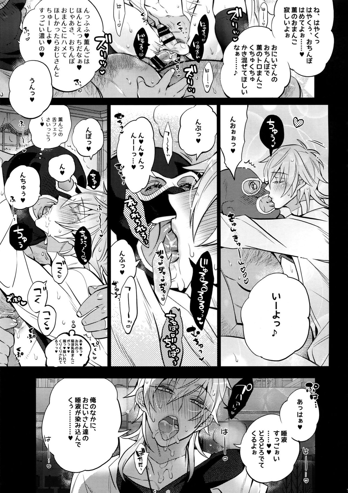ピロートークはおこのみで【あんさんぶるスターズ!/モブアド】 page 17