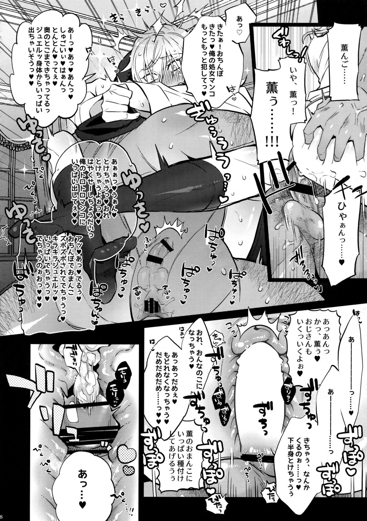 ピロートークはおこのみで【あんさんぶるスターズ!/モブアド】 page 18