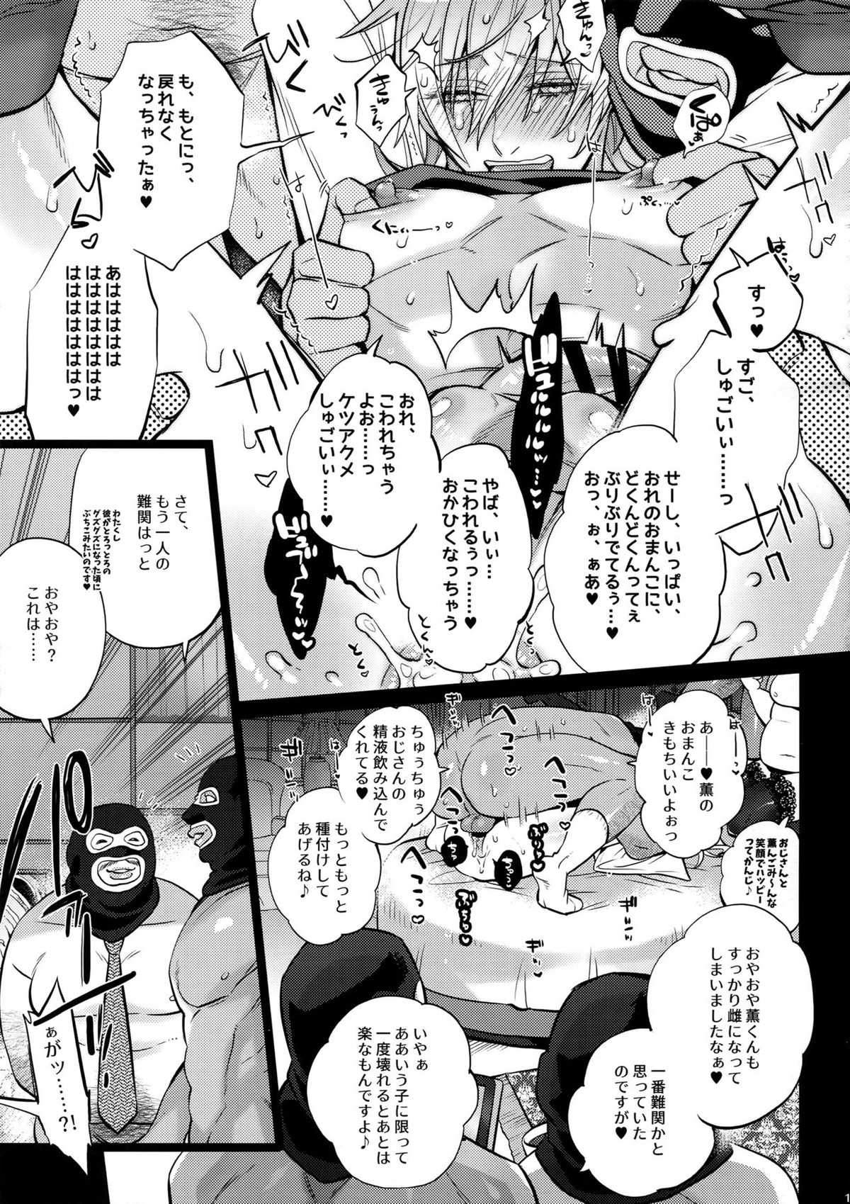 ピロートークはおこのみで【あんさんぶるスターズ!/モブアド】 page 19