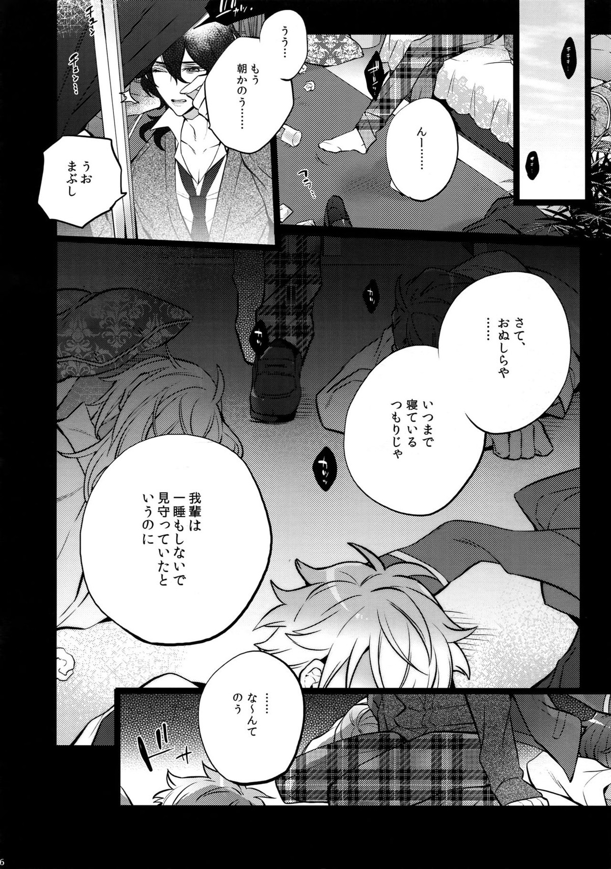 ピロートークはおこのみで【あんさんぶるスターズ!/モブアド】 page 26