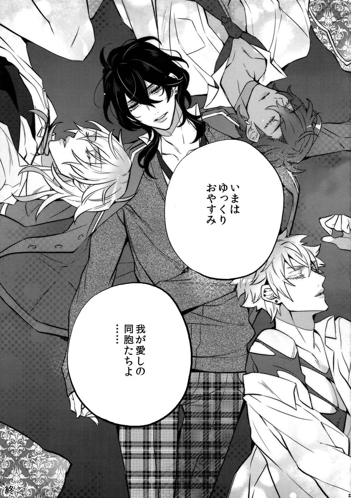 ピロートークはおこのみで【あんさんぶるスターズ!/モブアド】 page 27